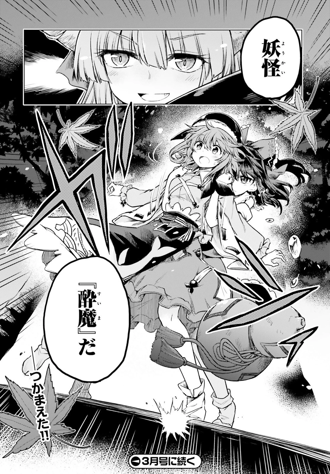東方酔蝶華ロータスイーター達の酔醒 第2話 - 22