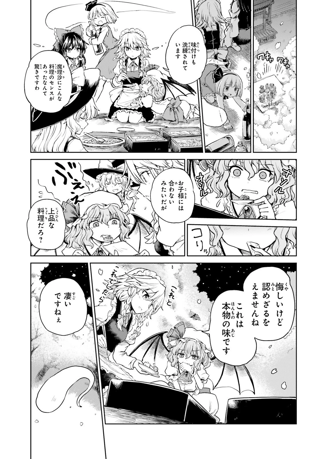 東方酔蝶華ロータスイーター達の酔醒 第4話 - 15