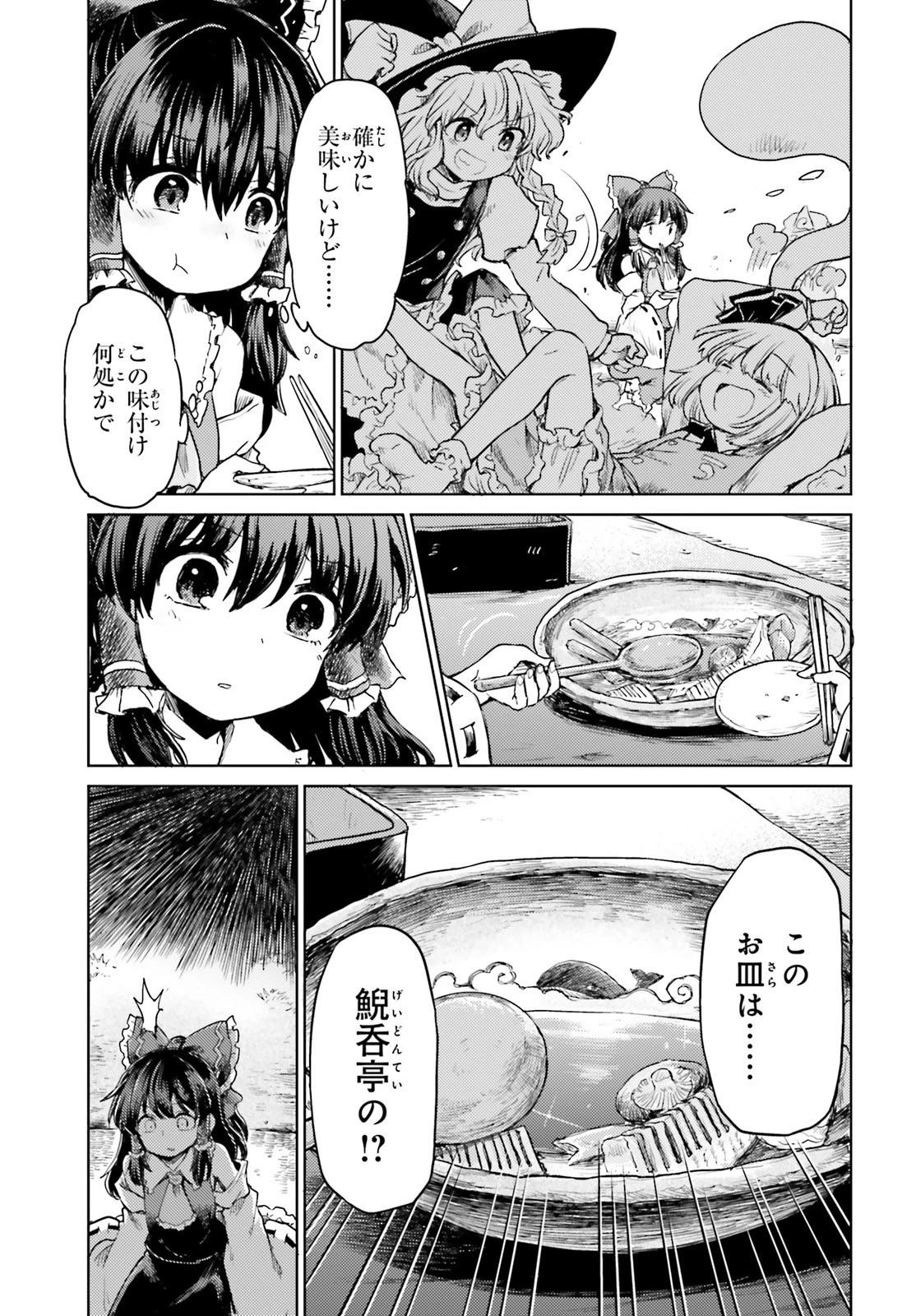 東方酔蝶華ロータスイーター達の酔醒 第4話 - 17