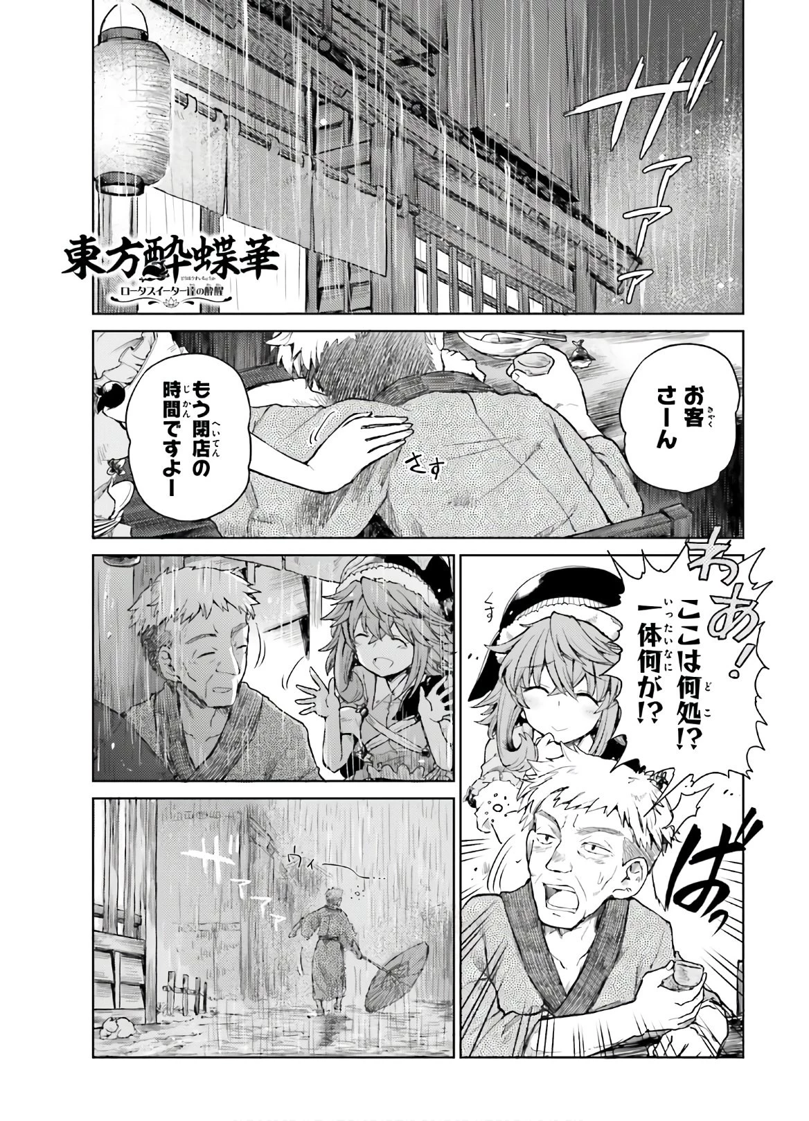 東方酔蝶華ロータスイーター達の酔醒 第6話 - 1