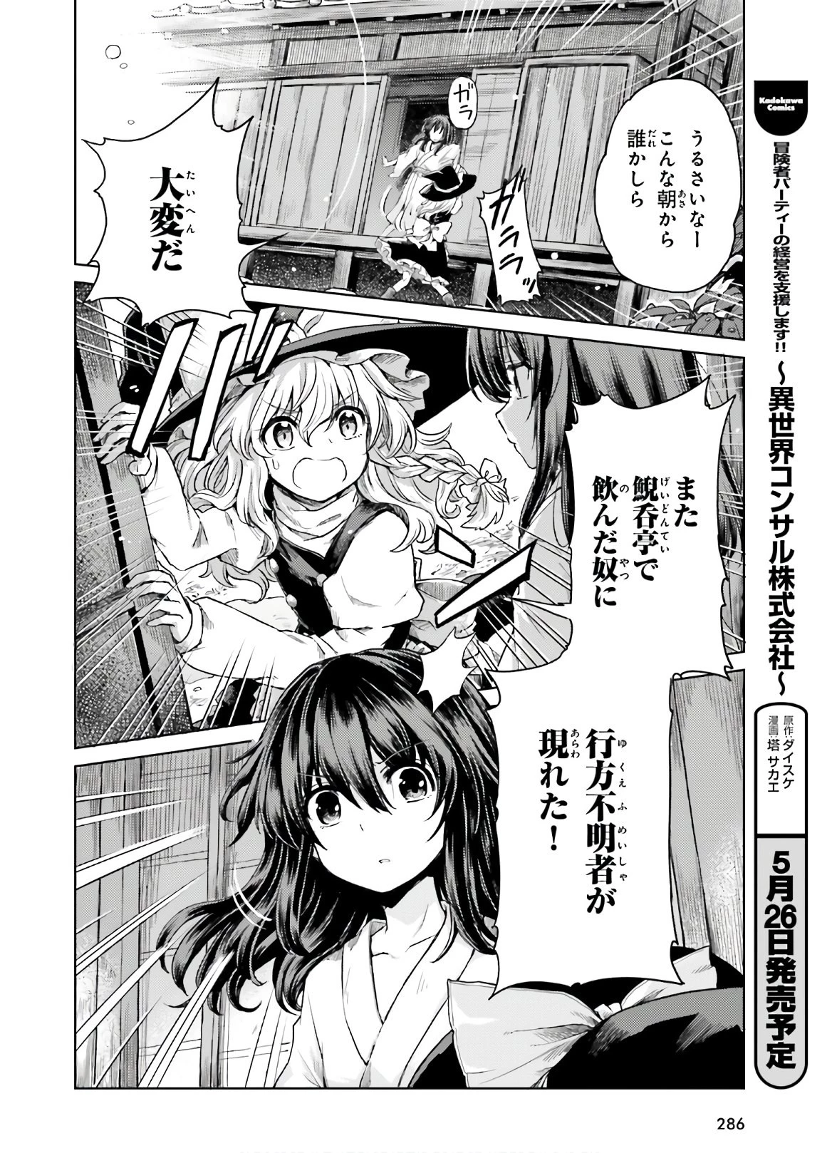 東方酔蝶華ロータスイーター達の酔醒 第6話 - 20