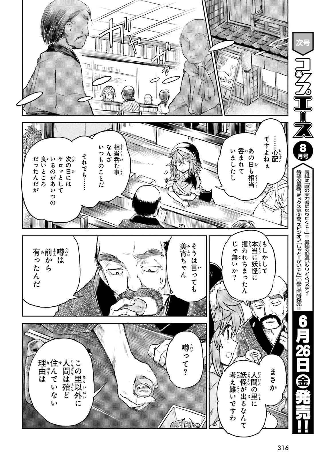 東方酔蝶華ロータスイーター達の酔醒 第7話 - 4