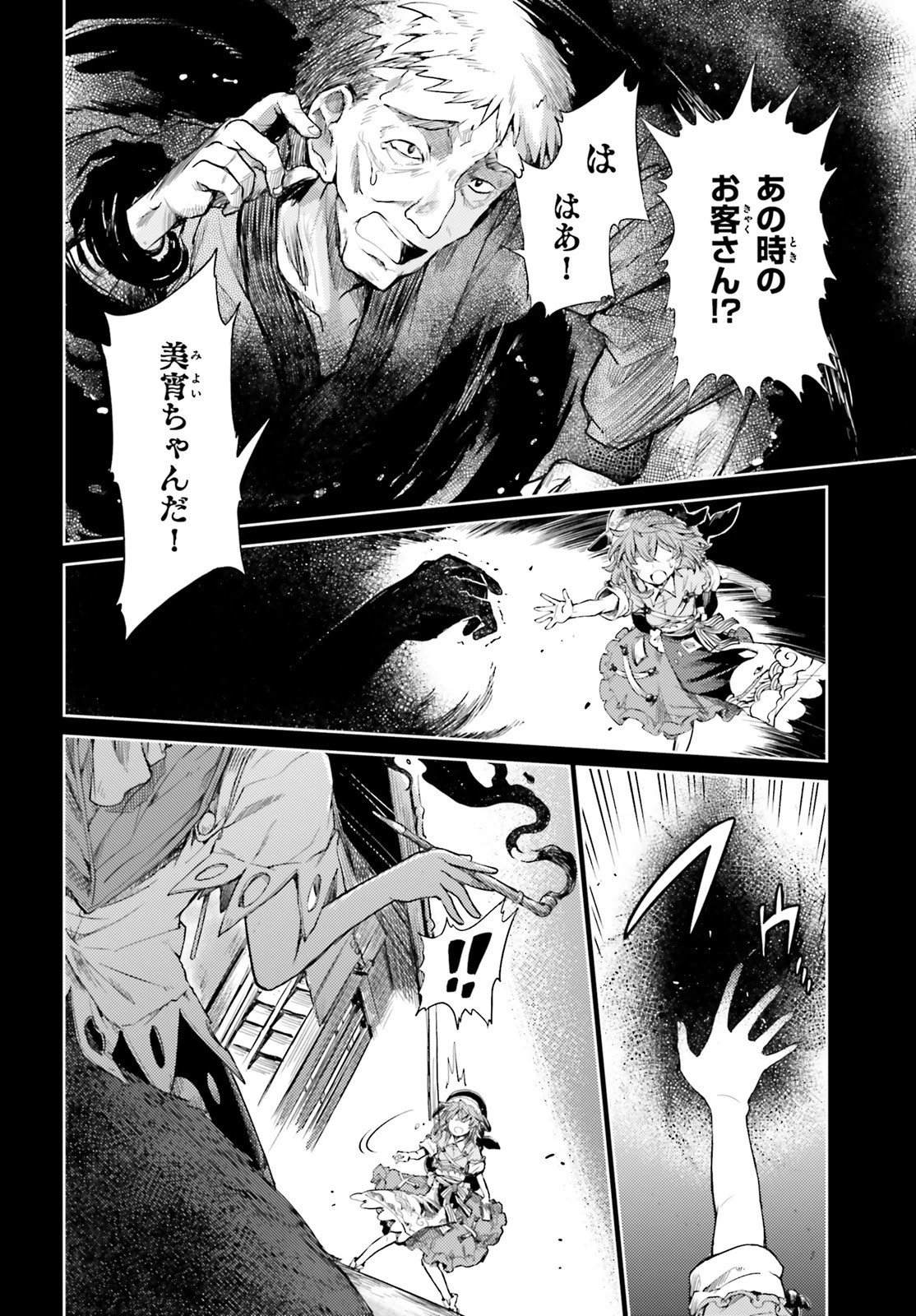 東方酔蝶華ロータスイーター達の酔醒 第7話 - 8