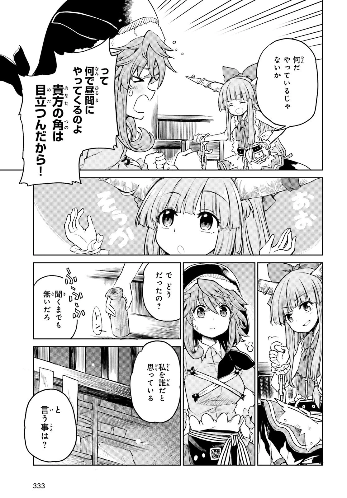 東方酔蝶華ロータスイーター達の酔醒 第7話 - 20