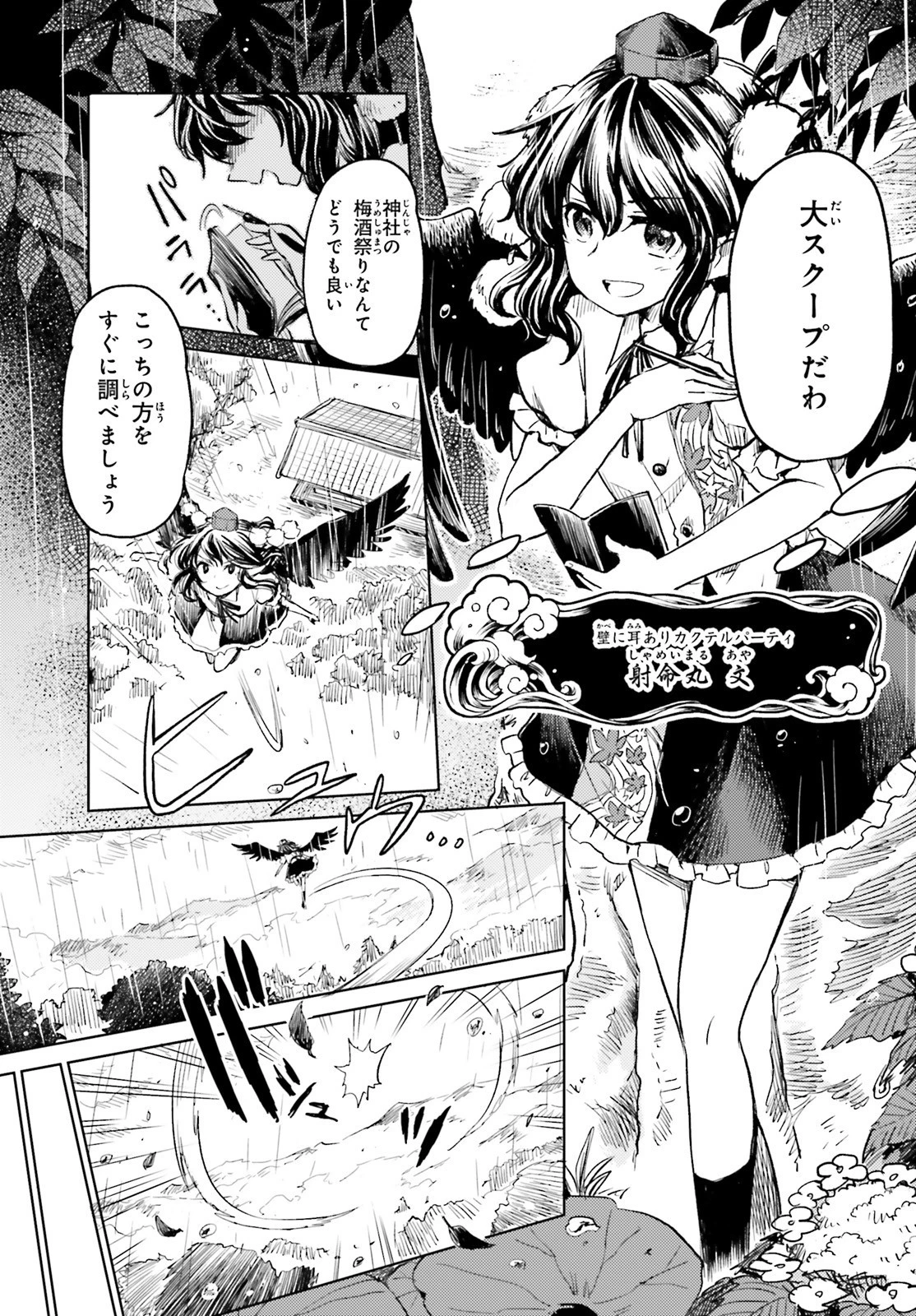 東方酔蝶華ロータスイーター達の酔醒 第8話 - 7