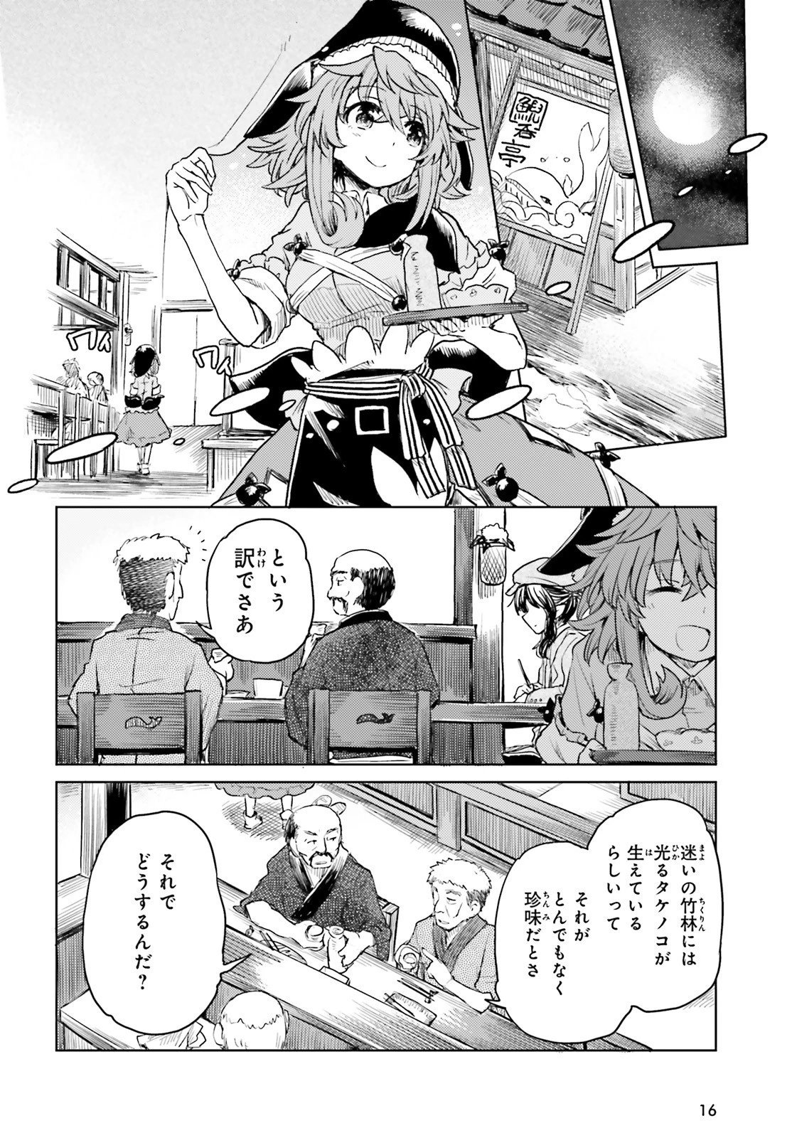 東方酔蝶華ロータスイーター達の酔醒 第8話 - 8