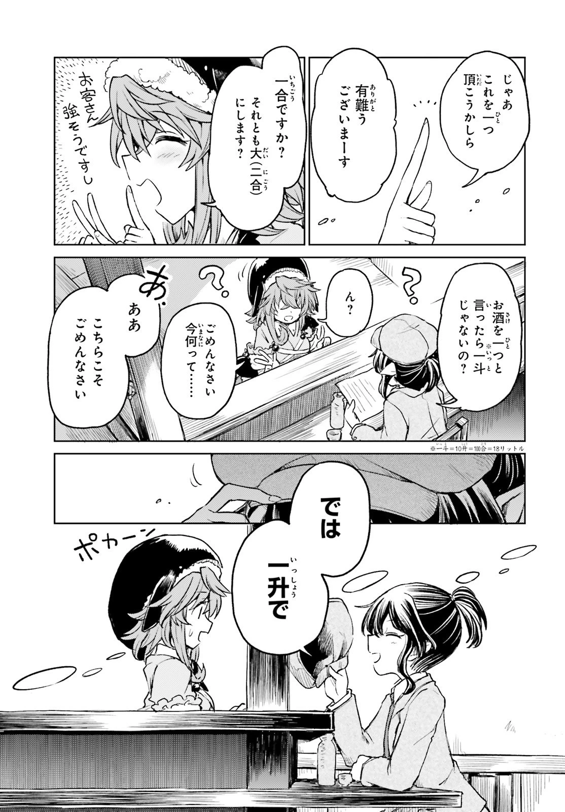 東方酔蝶華ロータスイーター達の酔醒 第8話 - 11