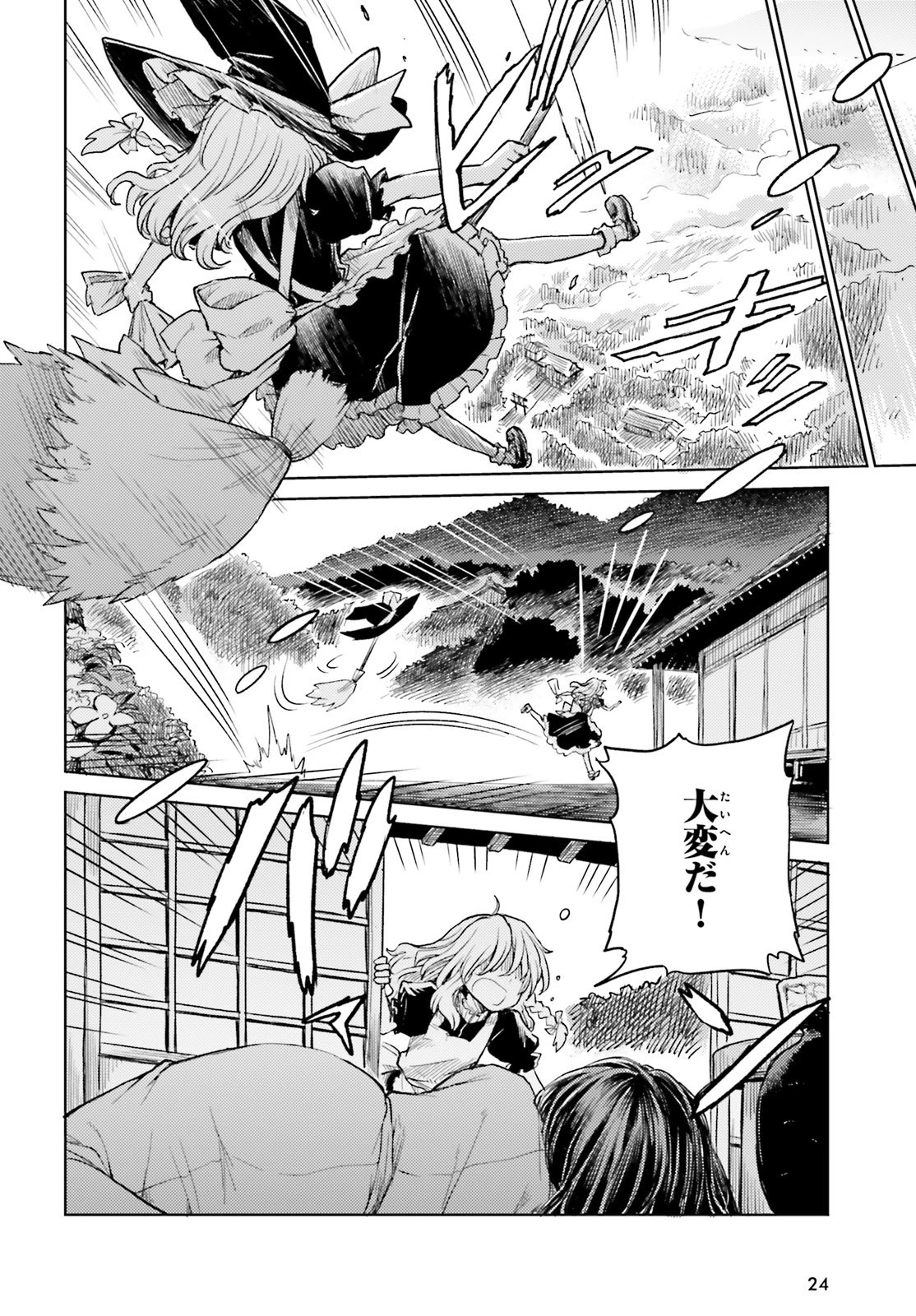 東方酔蝶華ロータスイーター達の酔醒 第8話 - 16