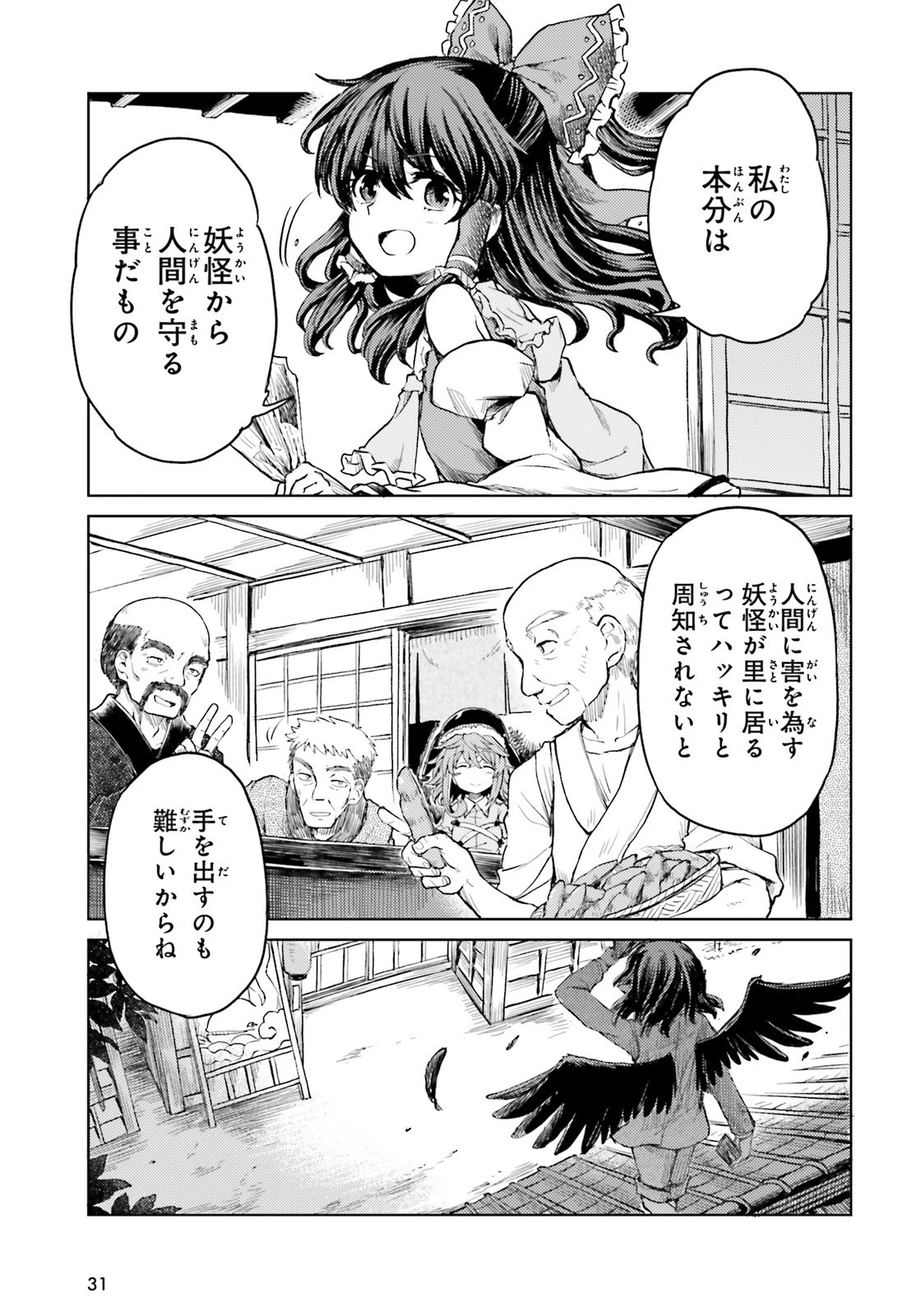 東方酔蝶華ロータスイーター達の酔醒 第8話 - 23