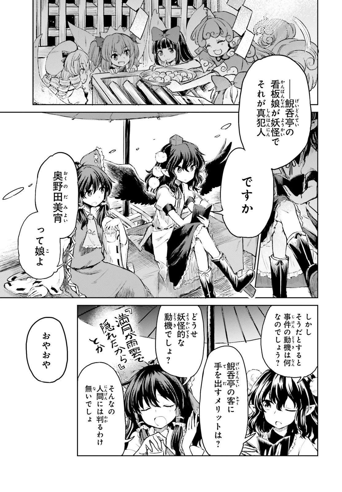 東方酔蝶華ロータスイーター達の酔醒 第9話 - 5