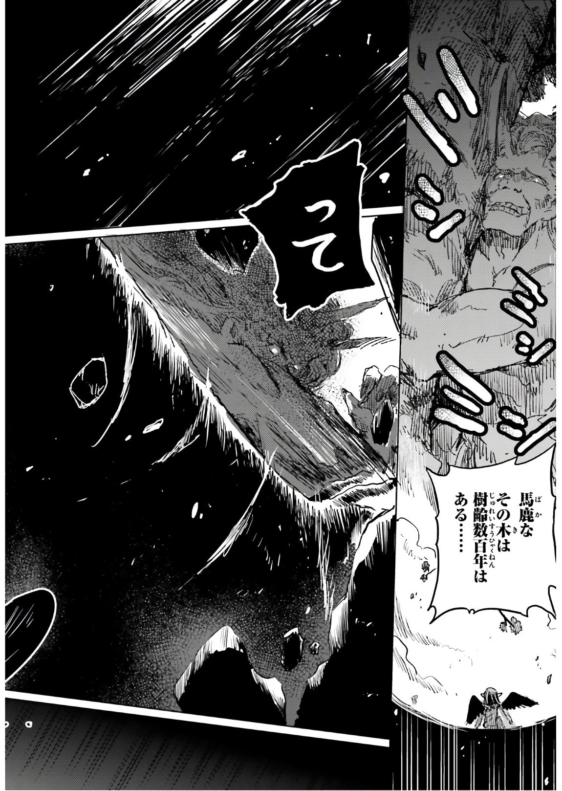 東方酔蝶華ロータスイーター達の酔醒 第10話 - 13