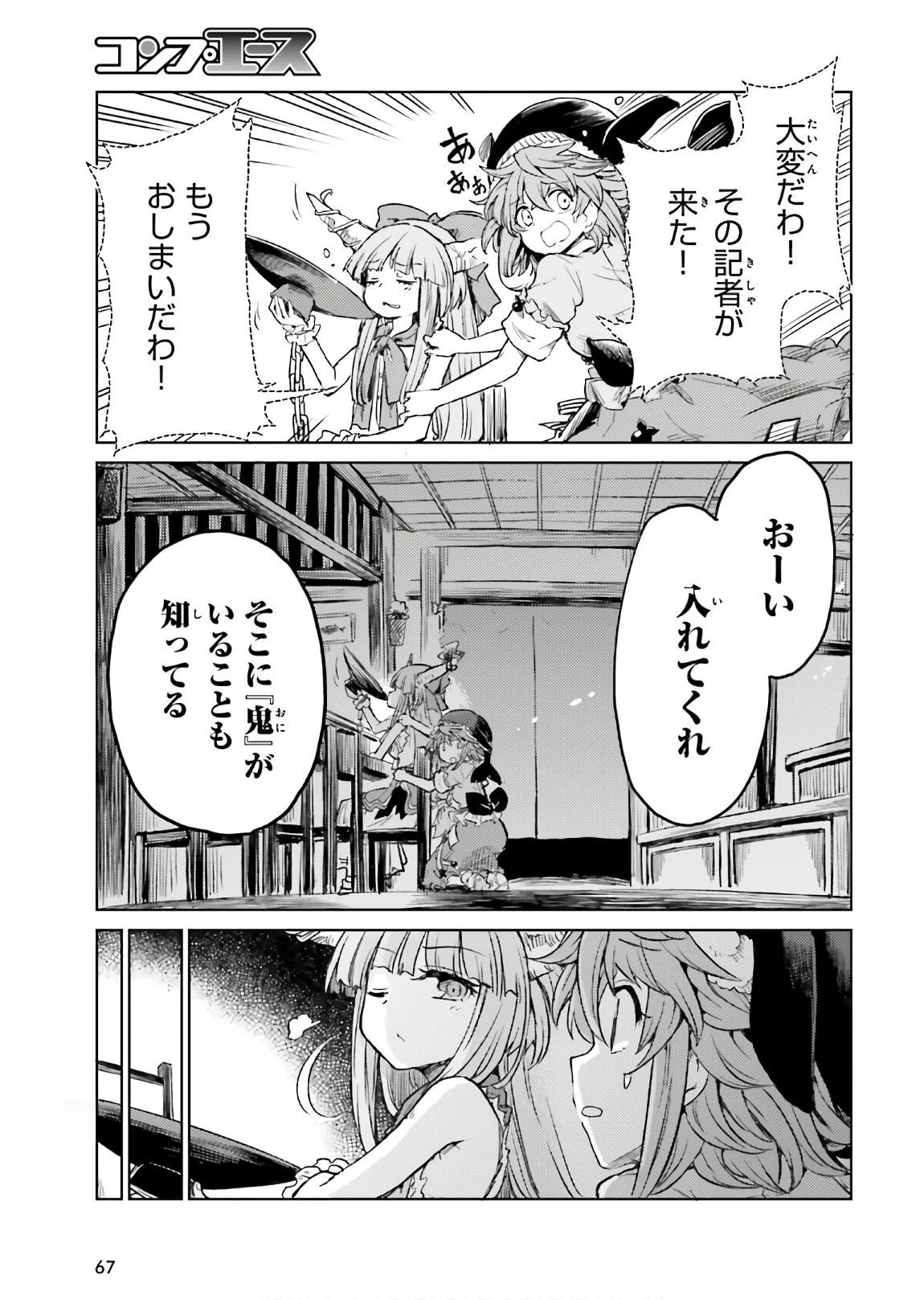 東方酔蝶華ロータスイーター達の酔醒 第10話 - 18