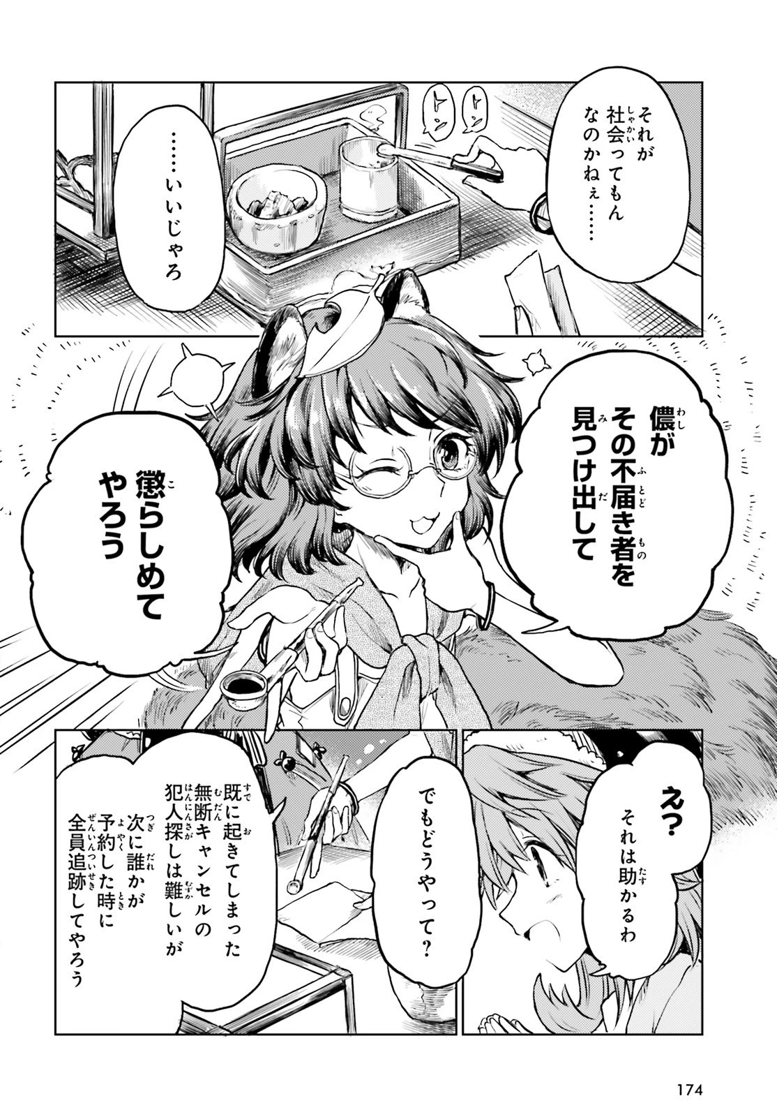 東方酔蝶華ロータスイーター達の酔醒 第11話 - 8