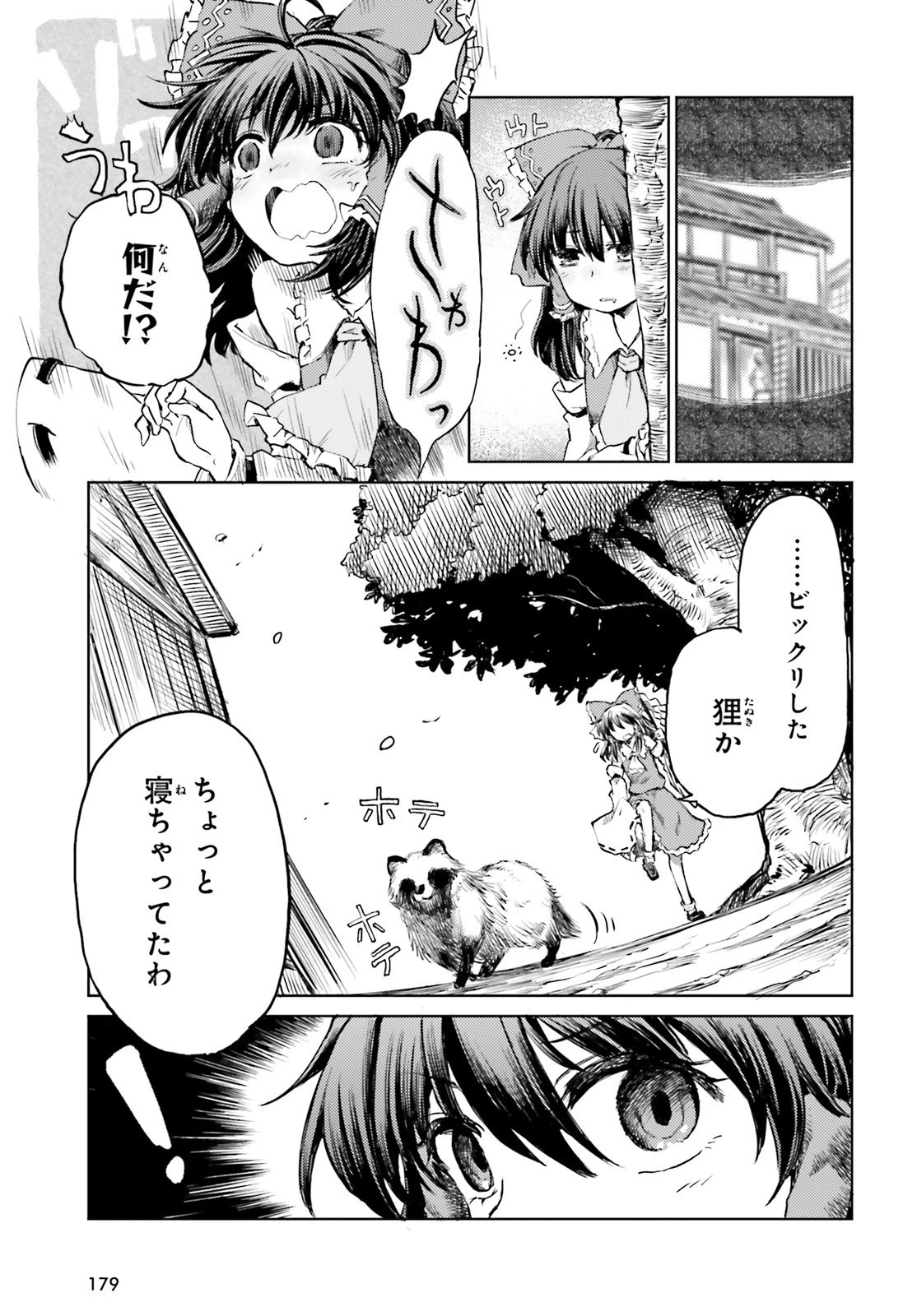 東方酔蝶華ロータスイーター達の酔醒 第11話 - 13