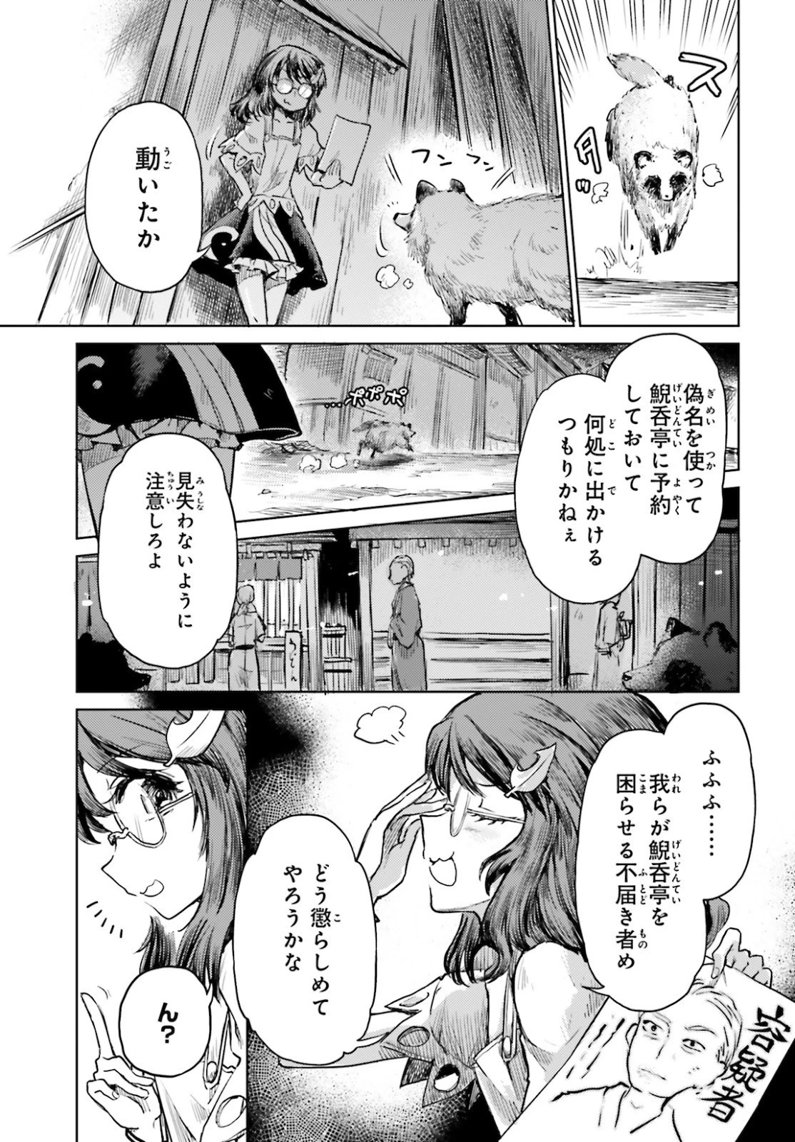 東方酔蝶華ロータスイーター達の酔醒 第12話 - 3