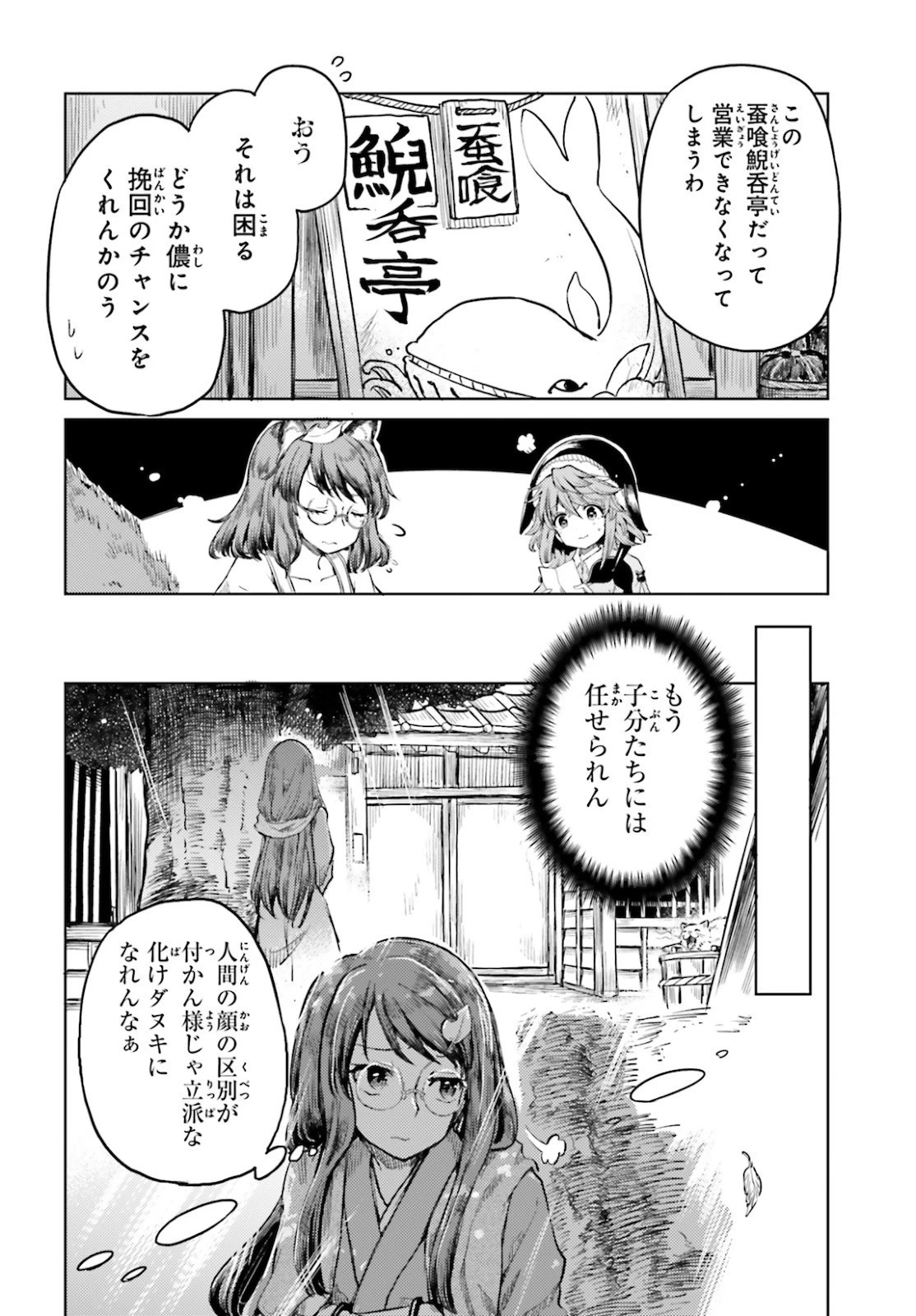 東方酔蝶華ロータスイーター達の酔醒 第12話 - 14