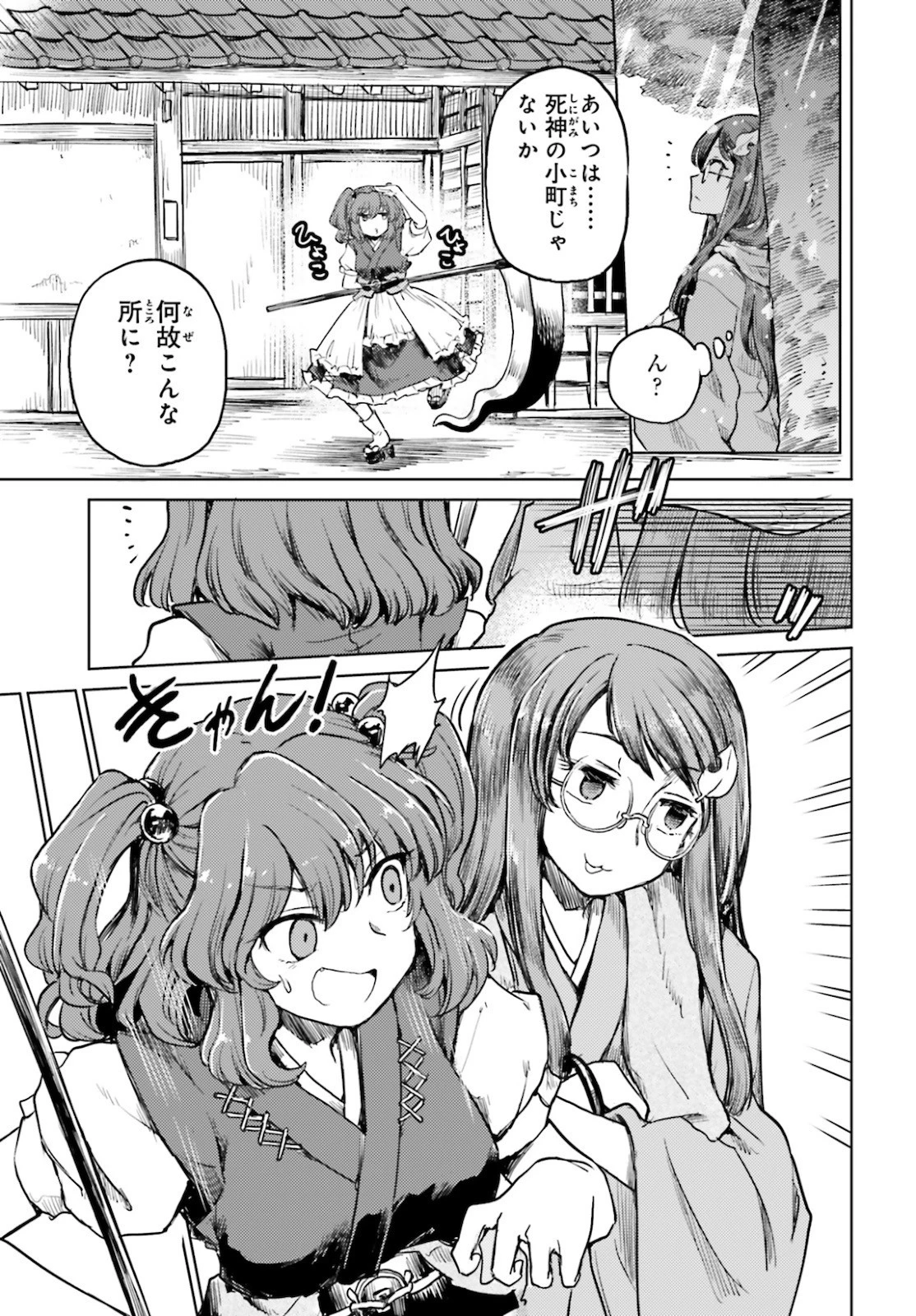 東方酔蝶華ロータスイーター達の酔醒 第12話 - 15