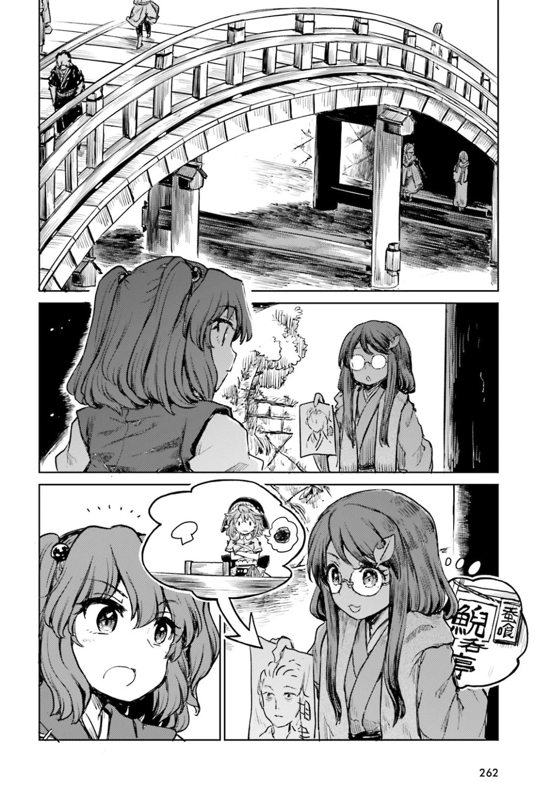 東方酔蝶華ロータスイーター達の酔醒 第12話 - 16