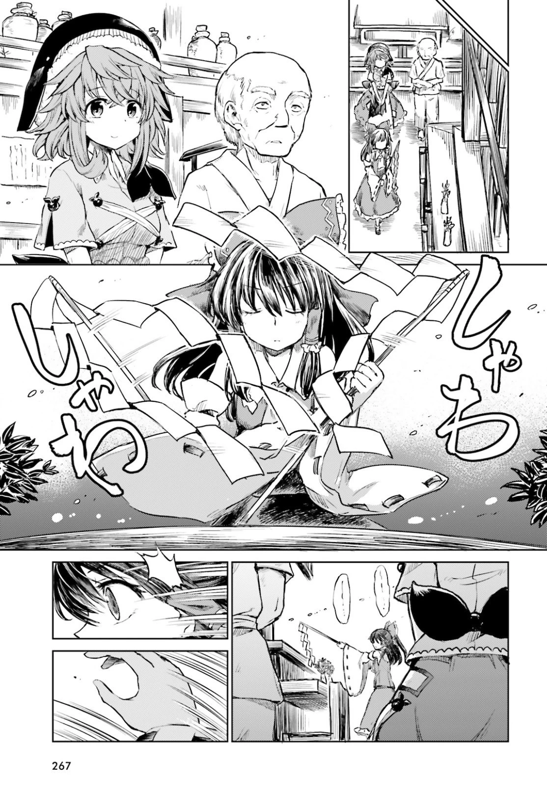 東方酔蝶華ロータスイーター達の酔醒 第12話 - 21