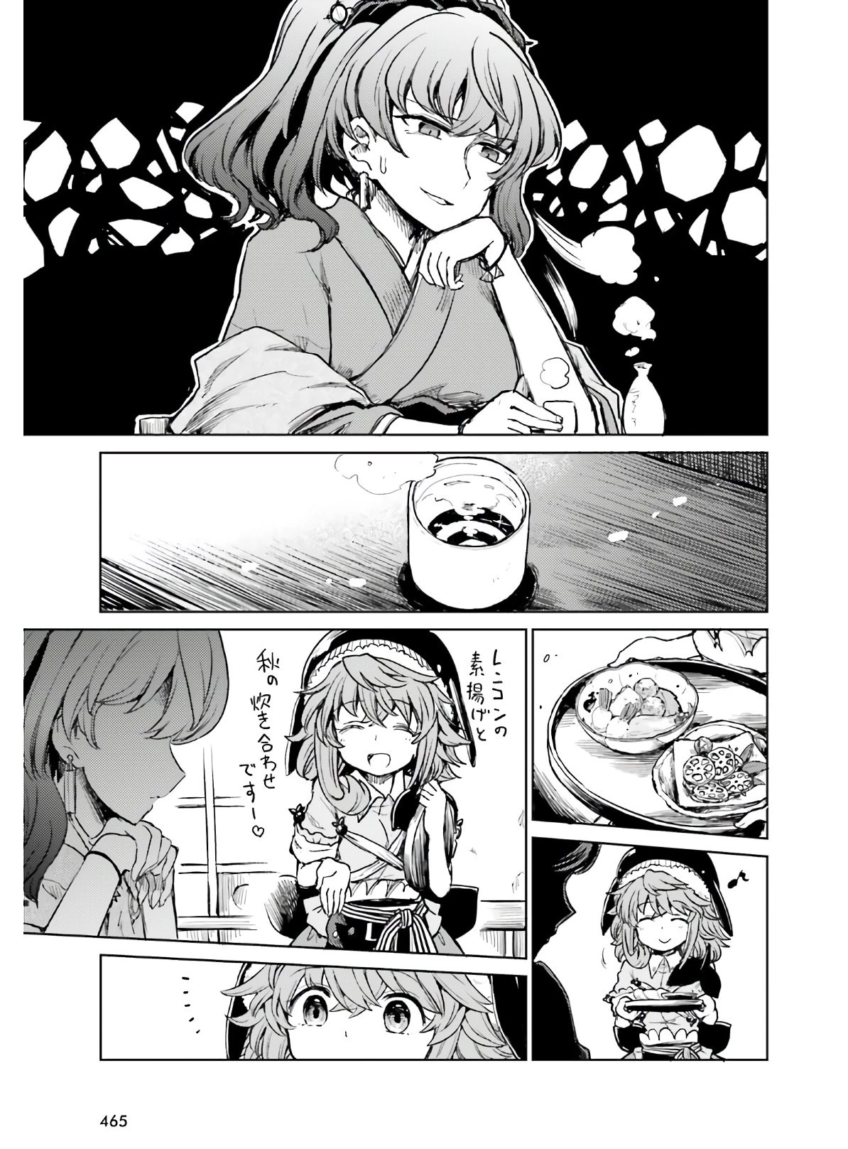 東方酔蝶華ロータスイーター達の酔醒 第13話 - 5