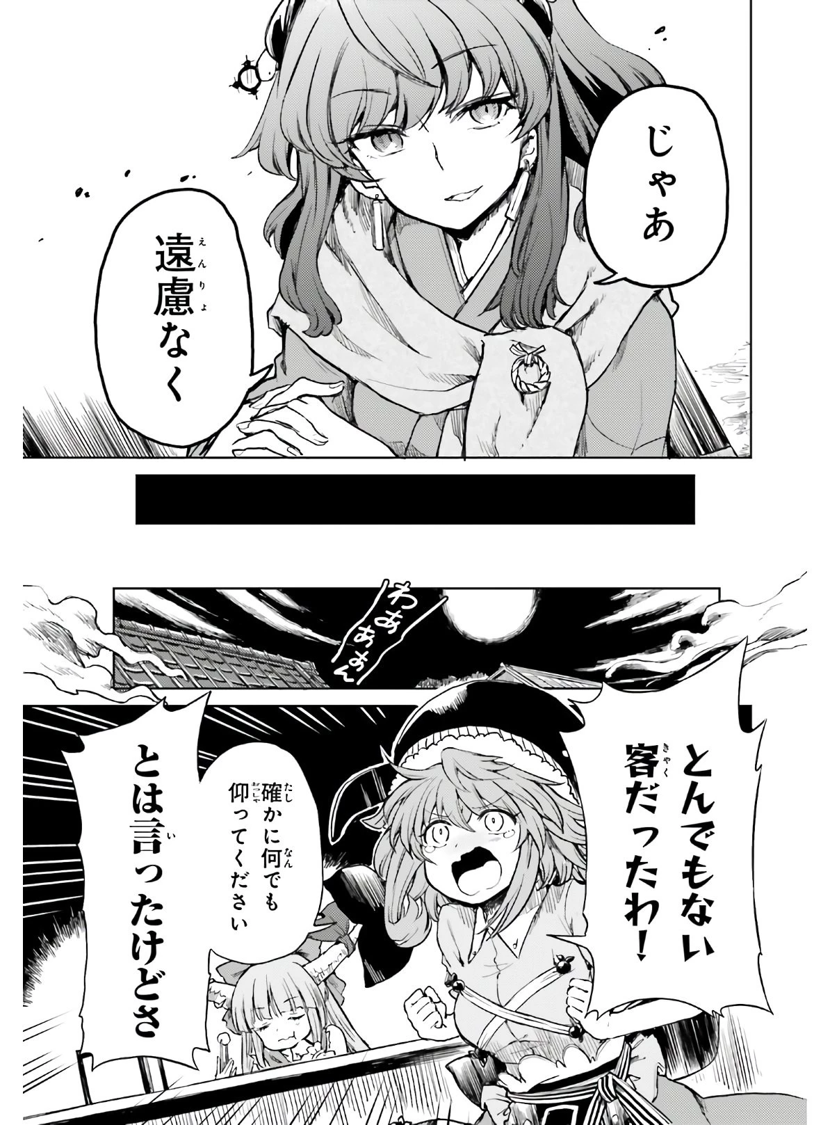 東方酔蝶華ロータスイーター達の酔醒 第13話 - 7