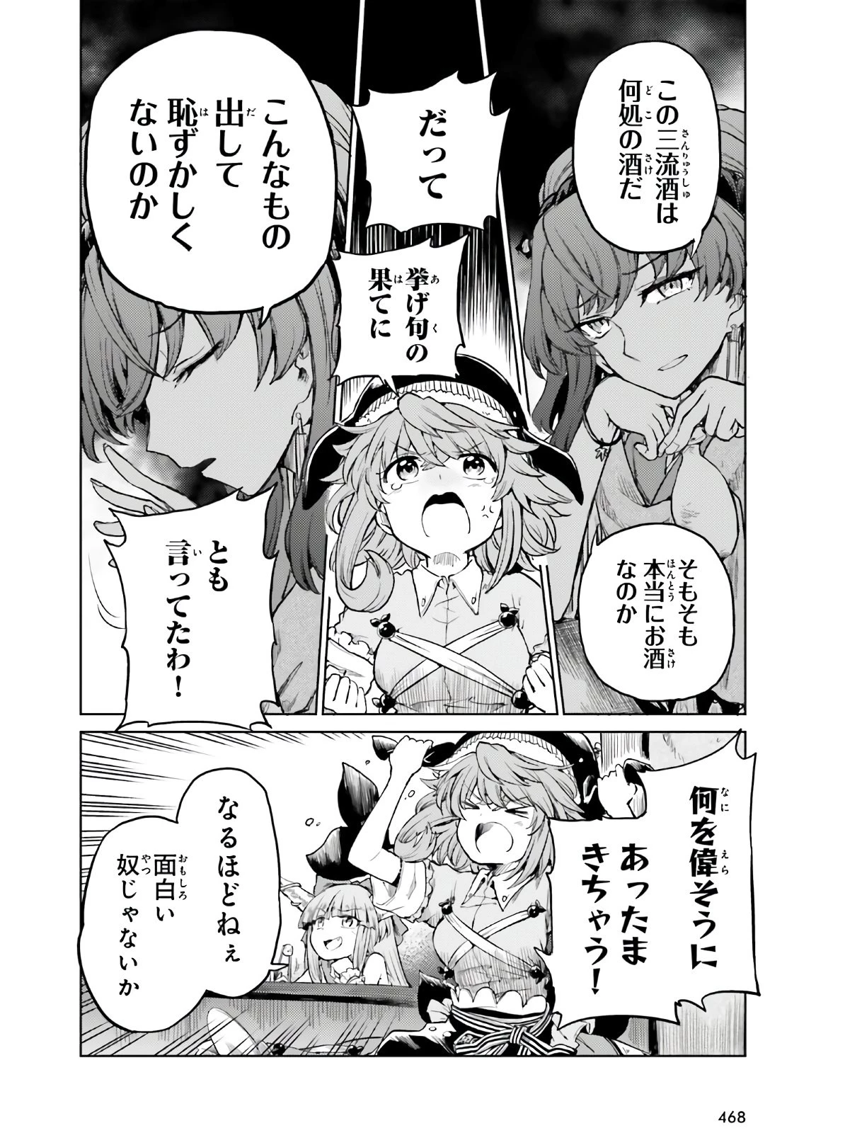 東方酔蝶華ロータスイーター達の酔醒 第13話 - 8