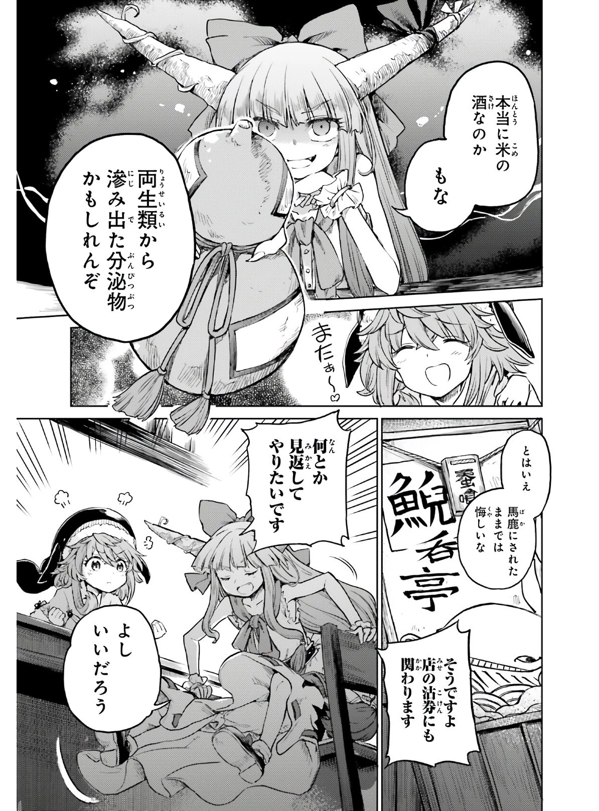 東方酔蝶華ロータスイーター達の酔醒 第13話 - 11