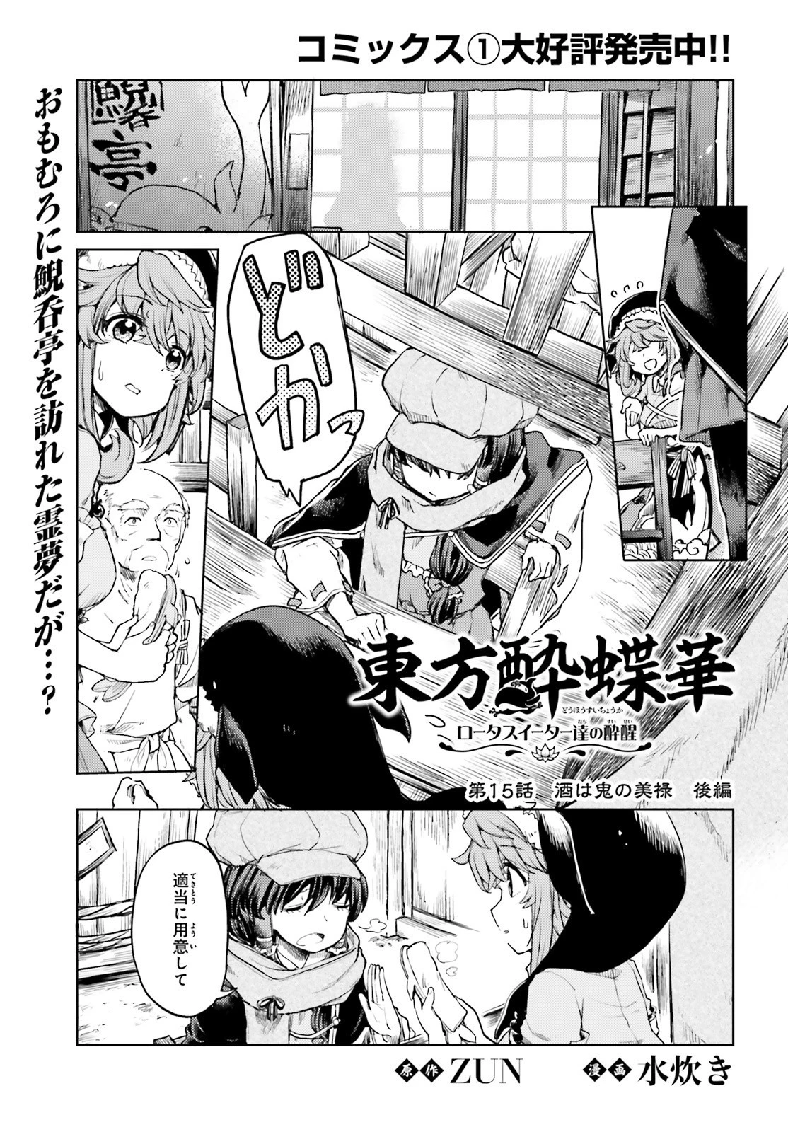 東方酔蝶華ロータスイーター達の酔醒 第15話 - 1