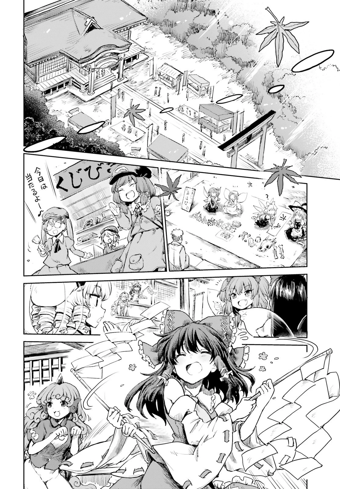 東方酔蝶華ロータスイーター達の酔醒 第15話 - 12