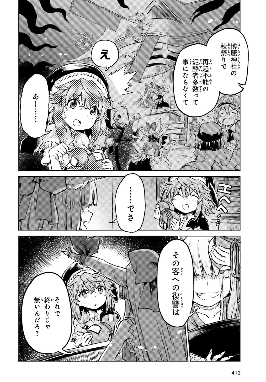 東方酔蝶華ロータスイーター達の酔醒 第15話 - 26