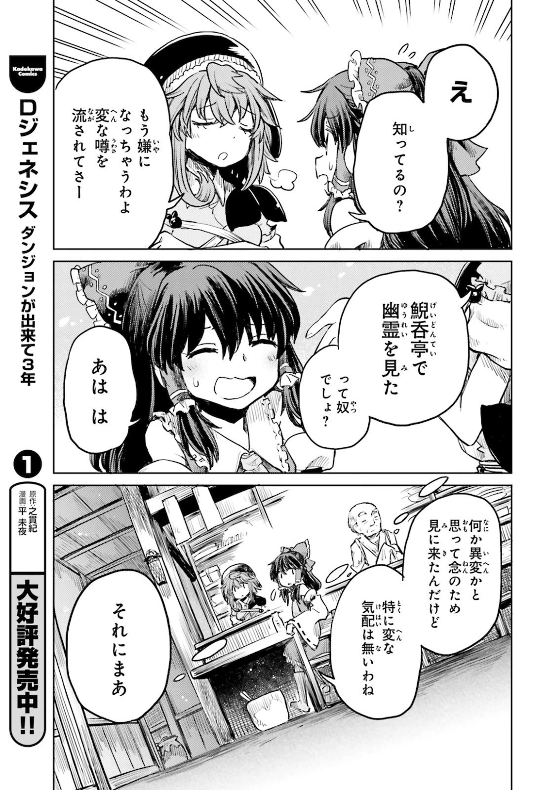 東方酔蝶華ロータスイーター達の酔醒 第16話 - 5