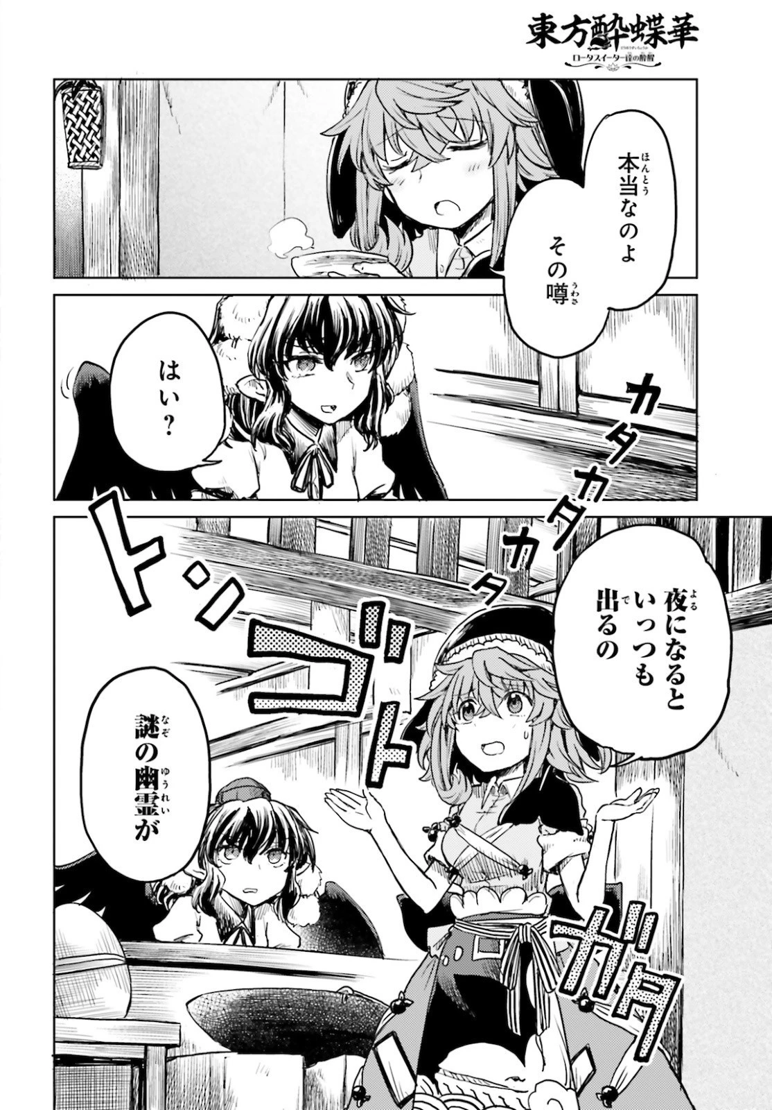 東方酔蝶華ロータスイーター達の酔醒 第16話 - 10