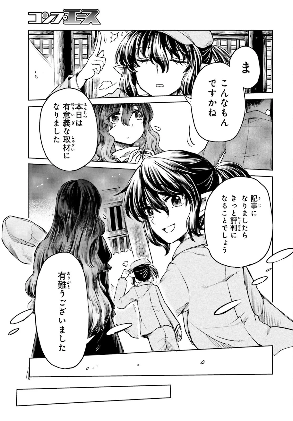 東方酔蝶華ロータスイーター達の酔醒 第17話 - 13