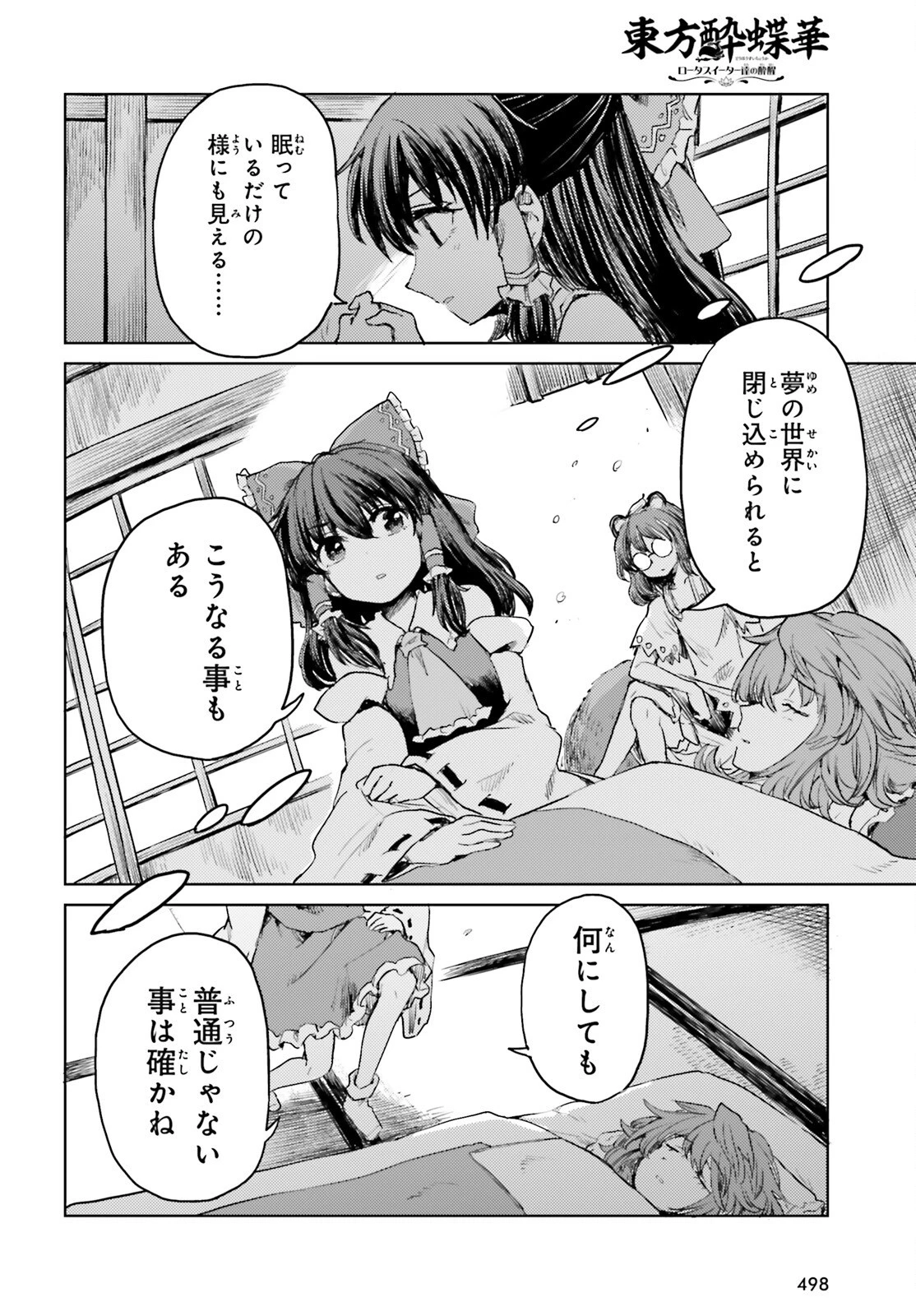 東方酔蝶華ロータスイーター達の酔醒 第18話 - 12