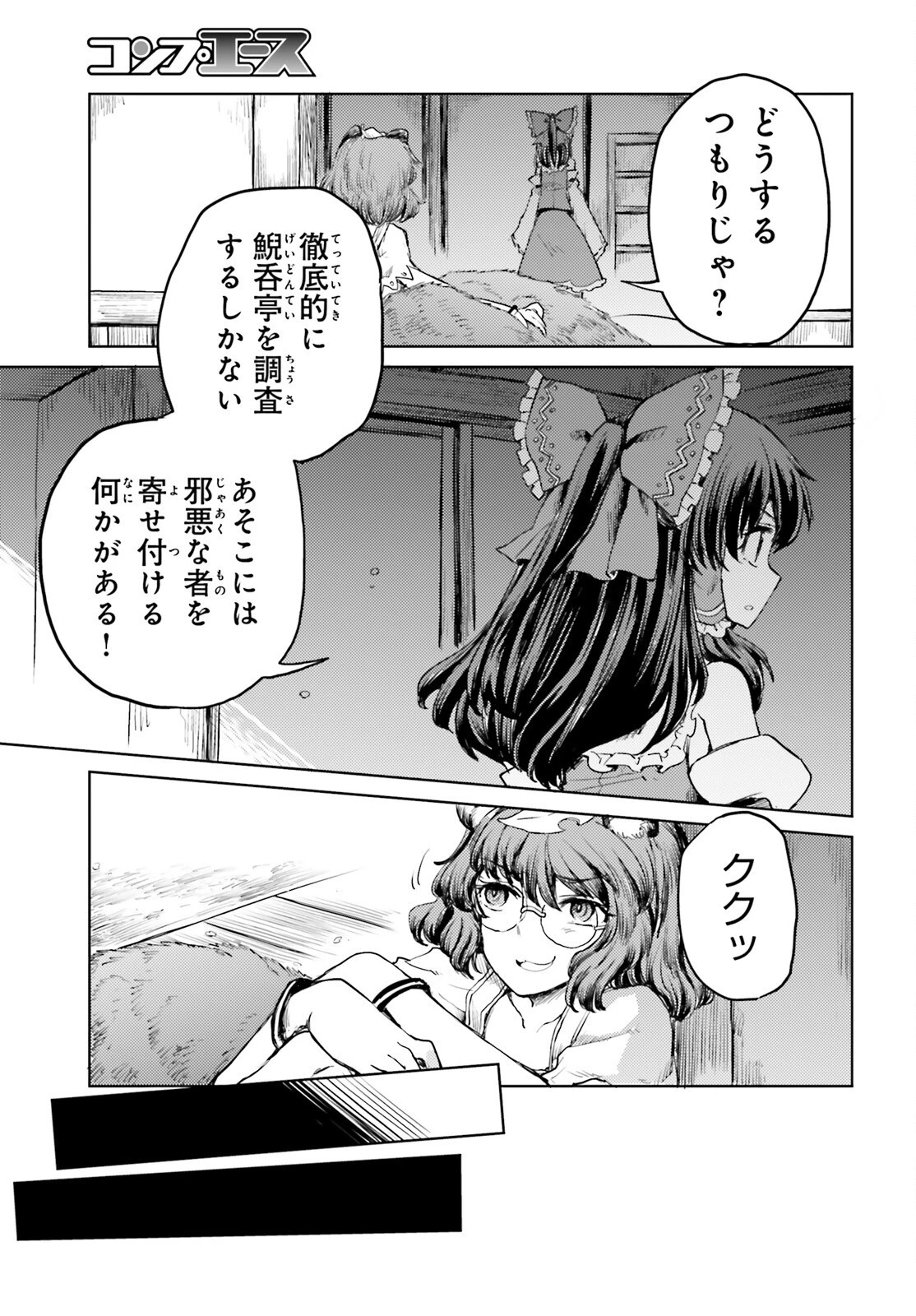 東方酔蝶華ロータスイーター達の酔醒 第18話 - 13