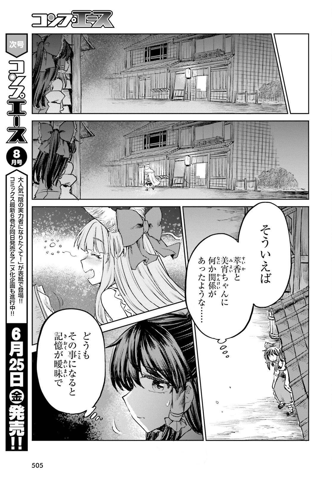 東方酔蝶華ロータスイーター達の酔醒 第18話 - 19