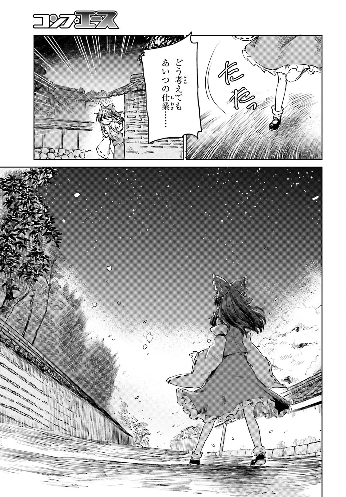 東方酔蝶華ロータスイーター達の酔醒 第18話 - 21