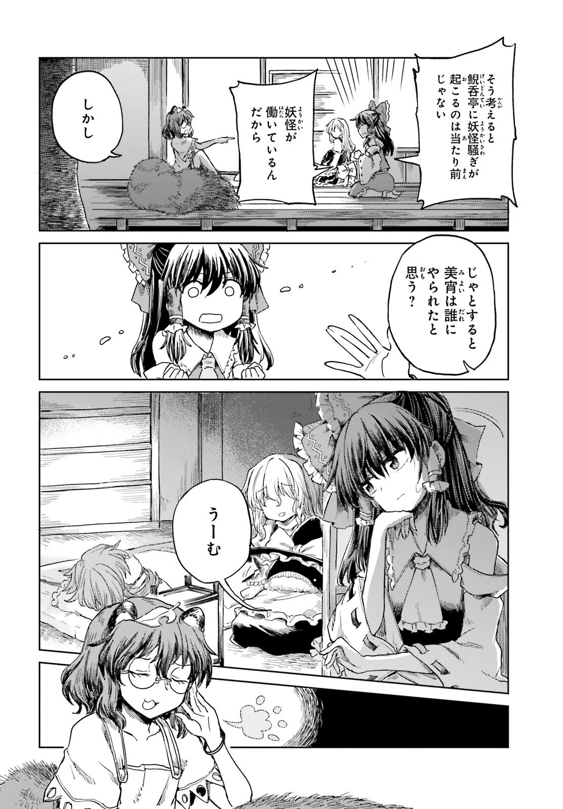 東方酔蝶華ロータスイーター達の酔醒 第19話 - 4