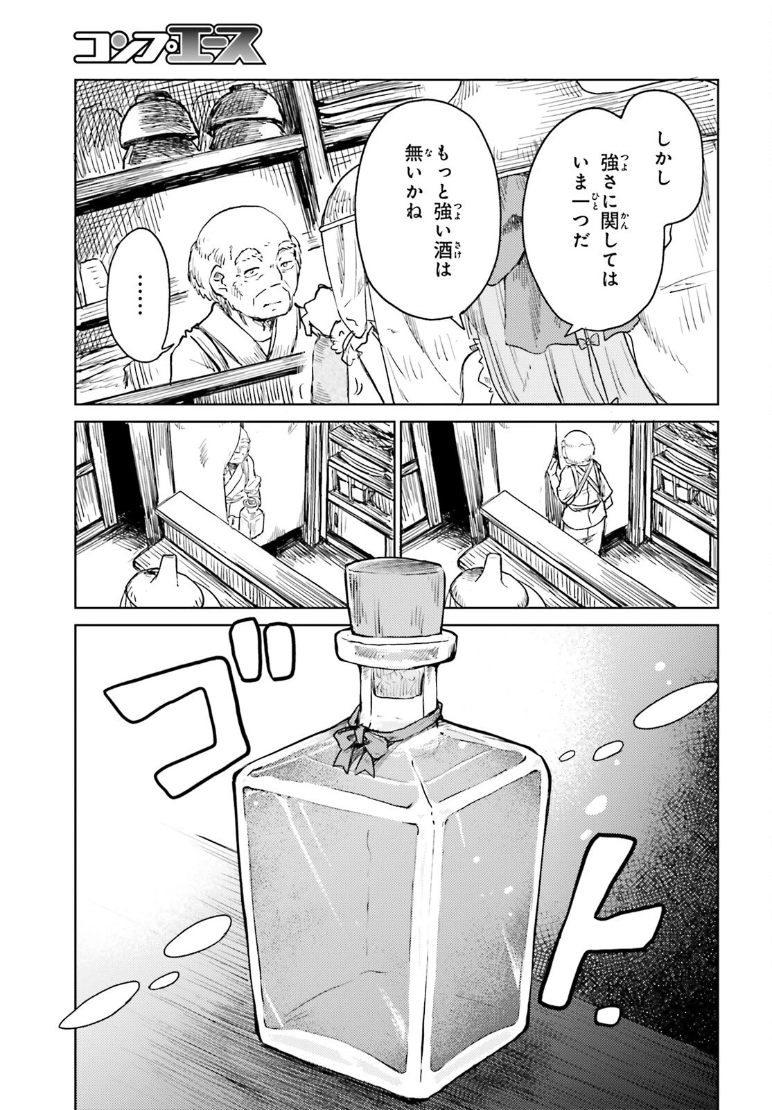 東方酔蝶華ロータスイーター達の酔醒 第19話 - 9