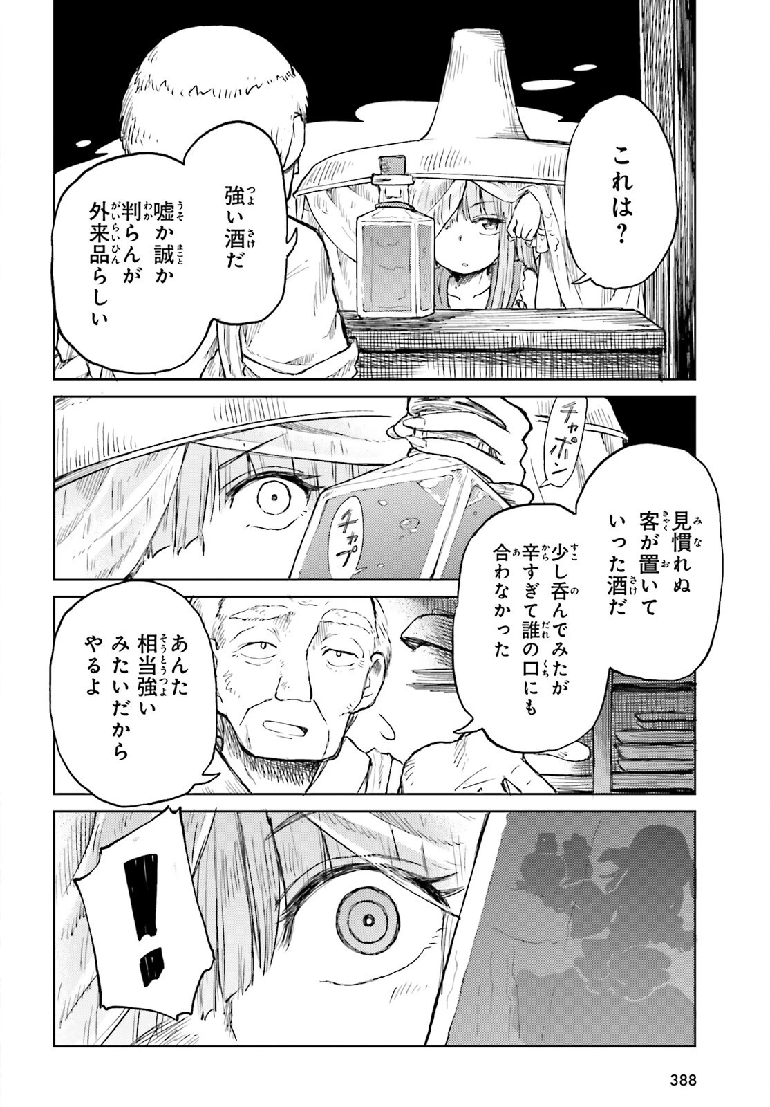 東方酔蝶華ロータスイーター達の酔醒 第19話 - 10