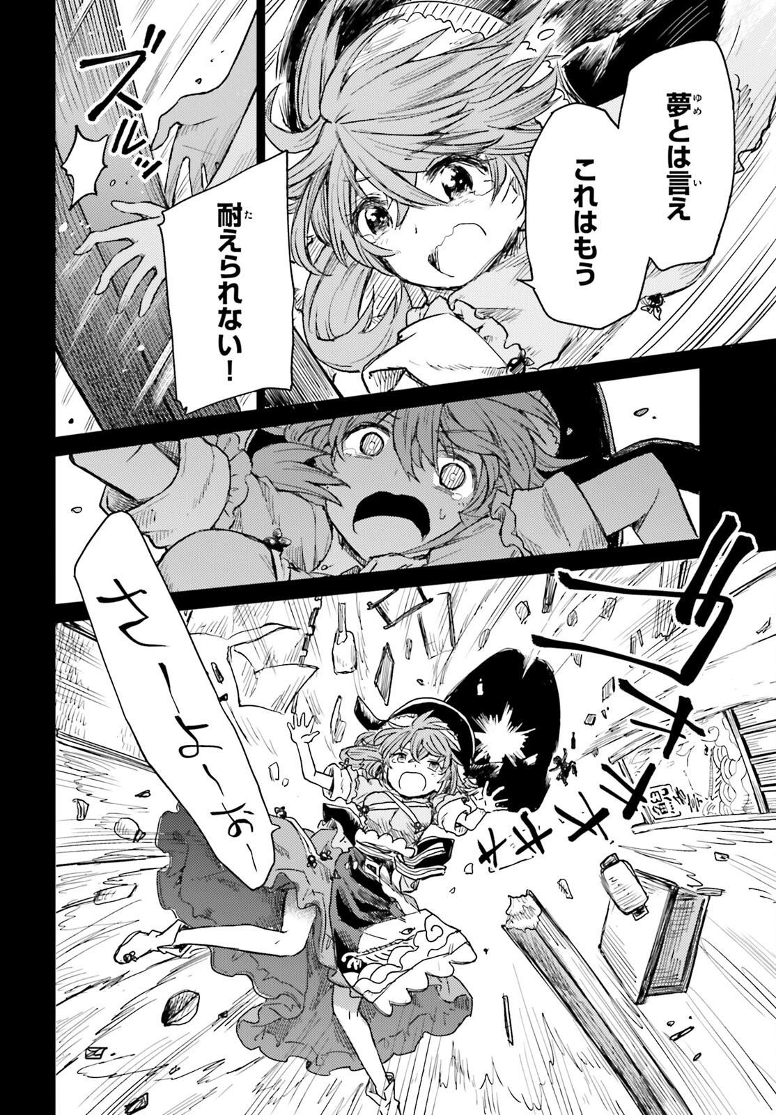 東方酔蝶華ロータスイーター達の酔醒 第19話 - 20