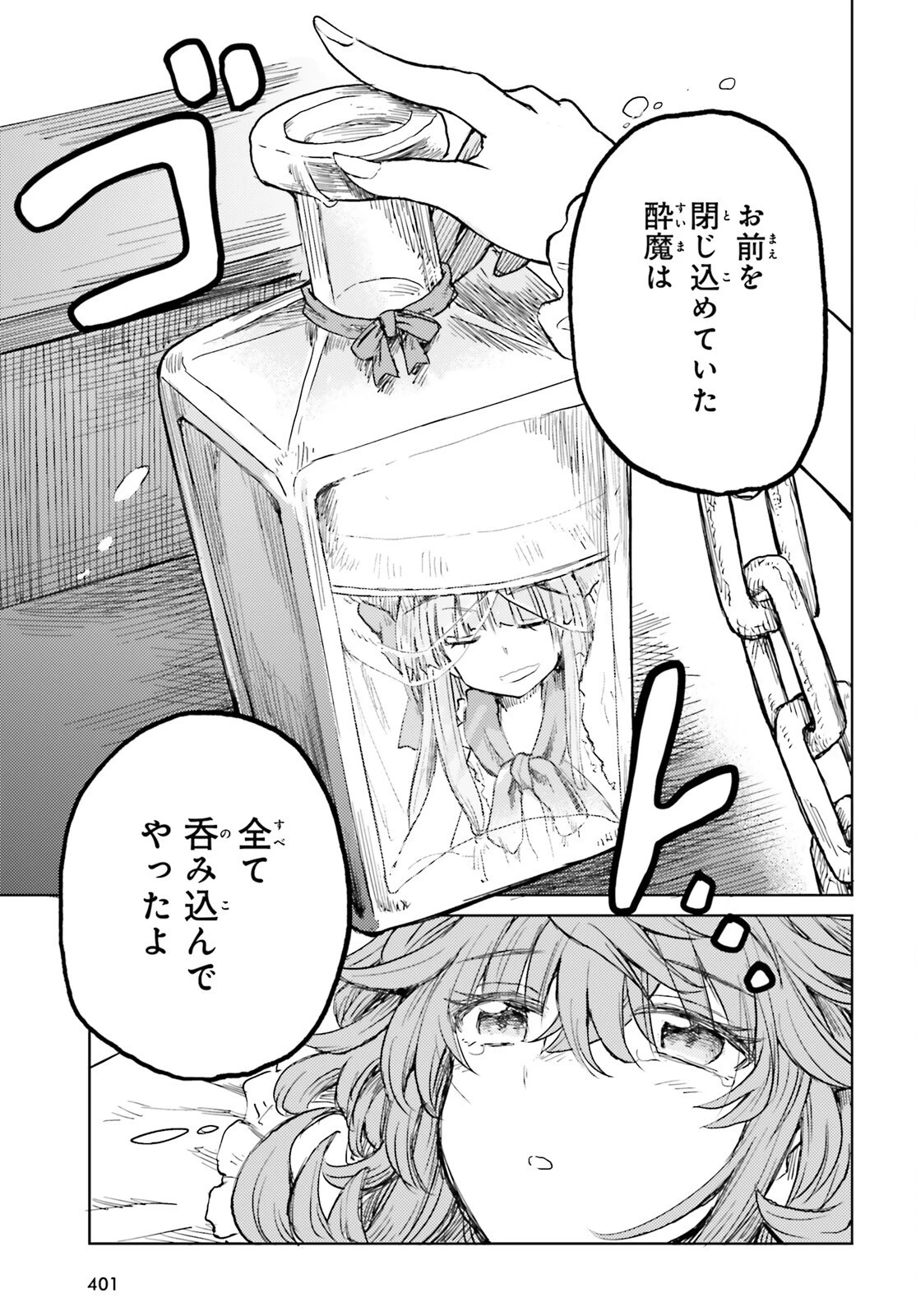 東方酔蝶華ロータスイーター達の酔醒 第19話 - 23