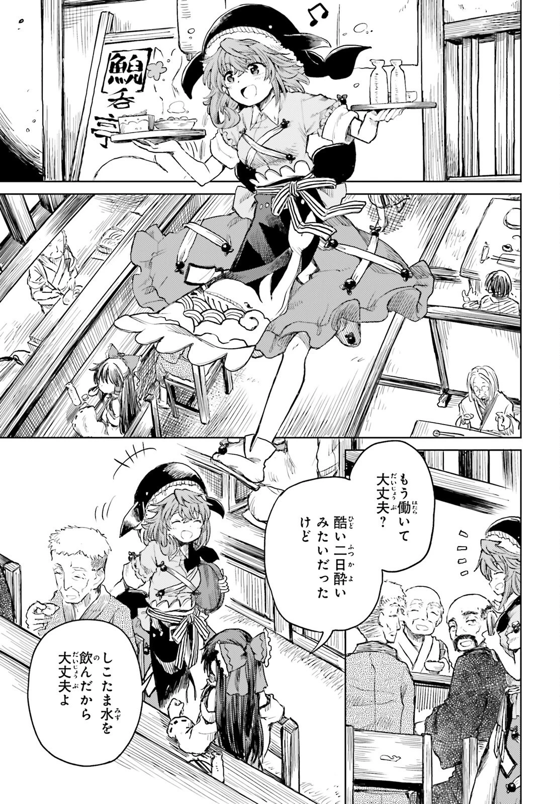 東方酔蝶華ロータスイーター達の酔醒 第19話 - 25