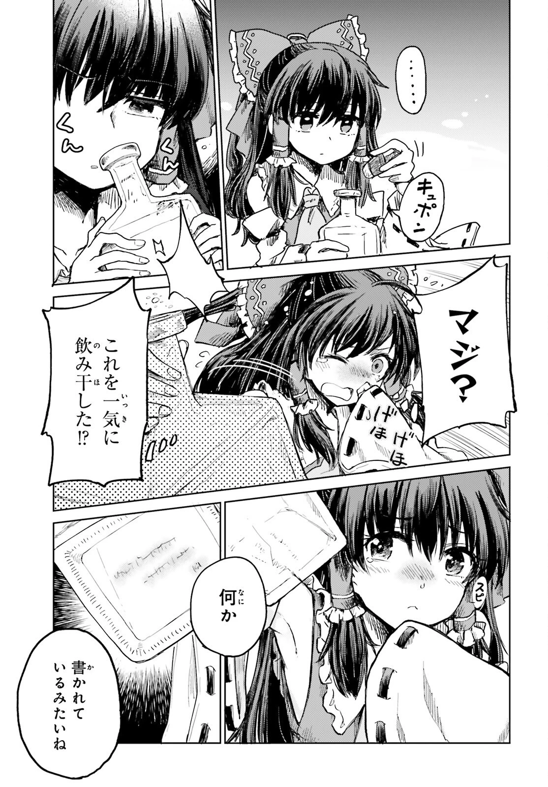 東方酔蝶華ロータスイーター達の酔醒 第19話 - 29