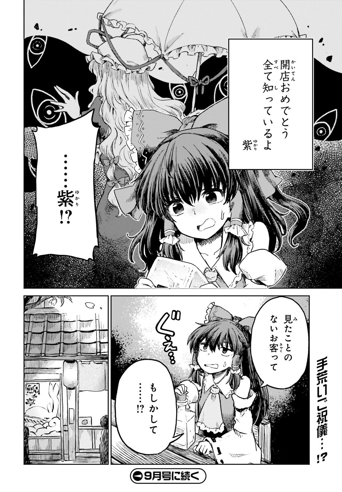 東方酔蝶華ロータスイーター達の酔醒 第19話 - 30