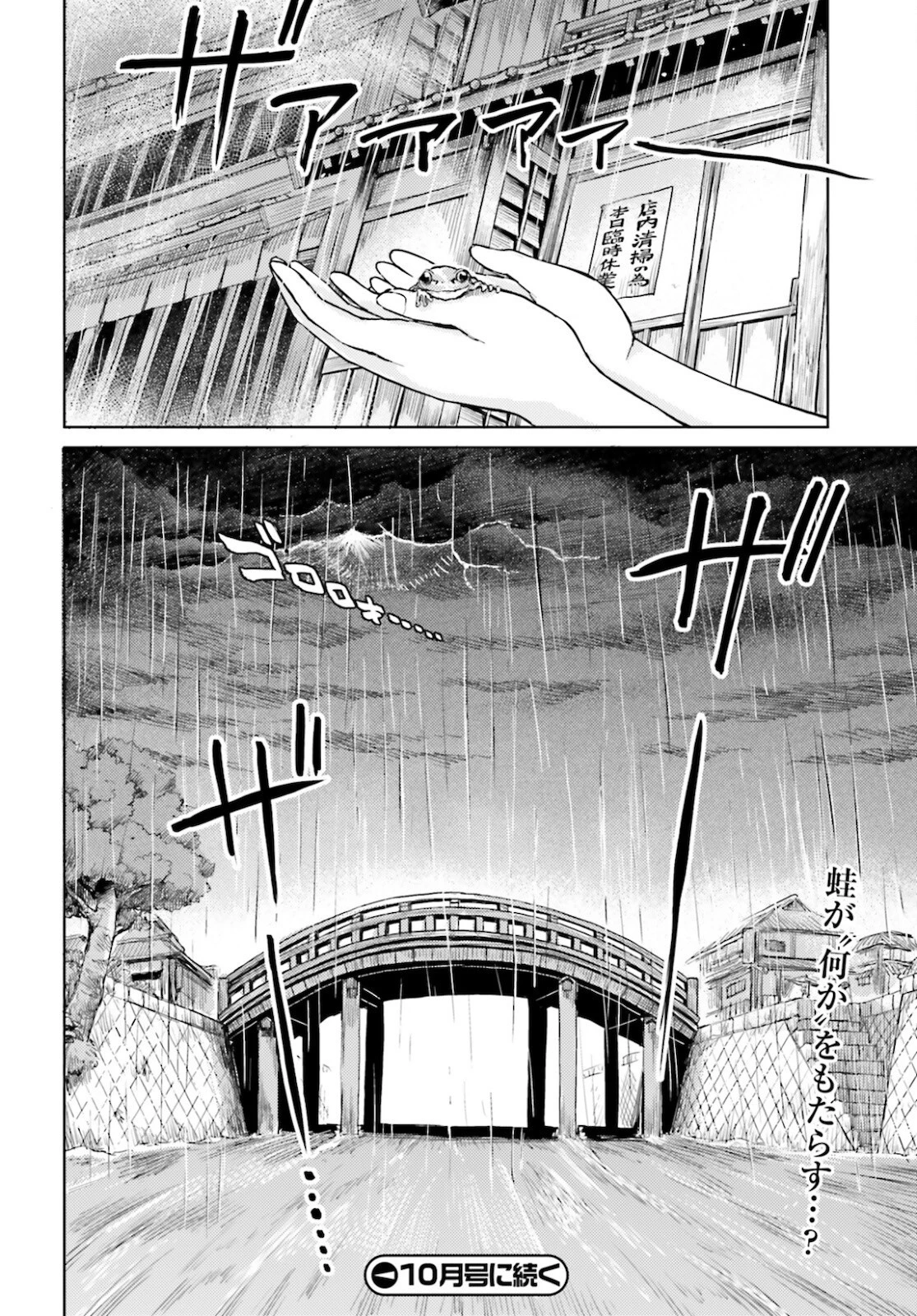 東方酔蝶華ロータスイーター達の酔醒 第20話 - 20