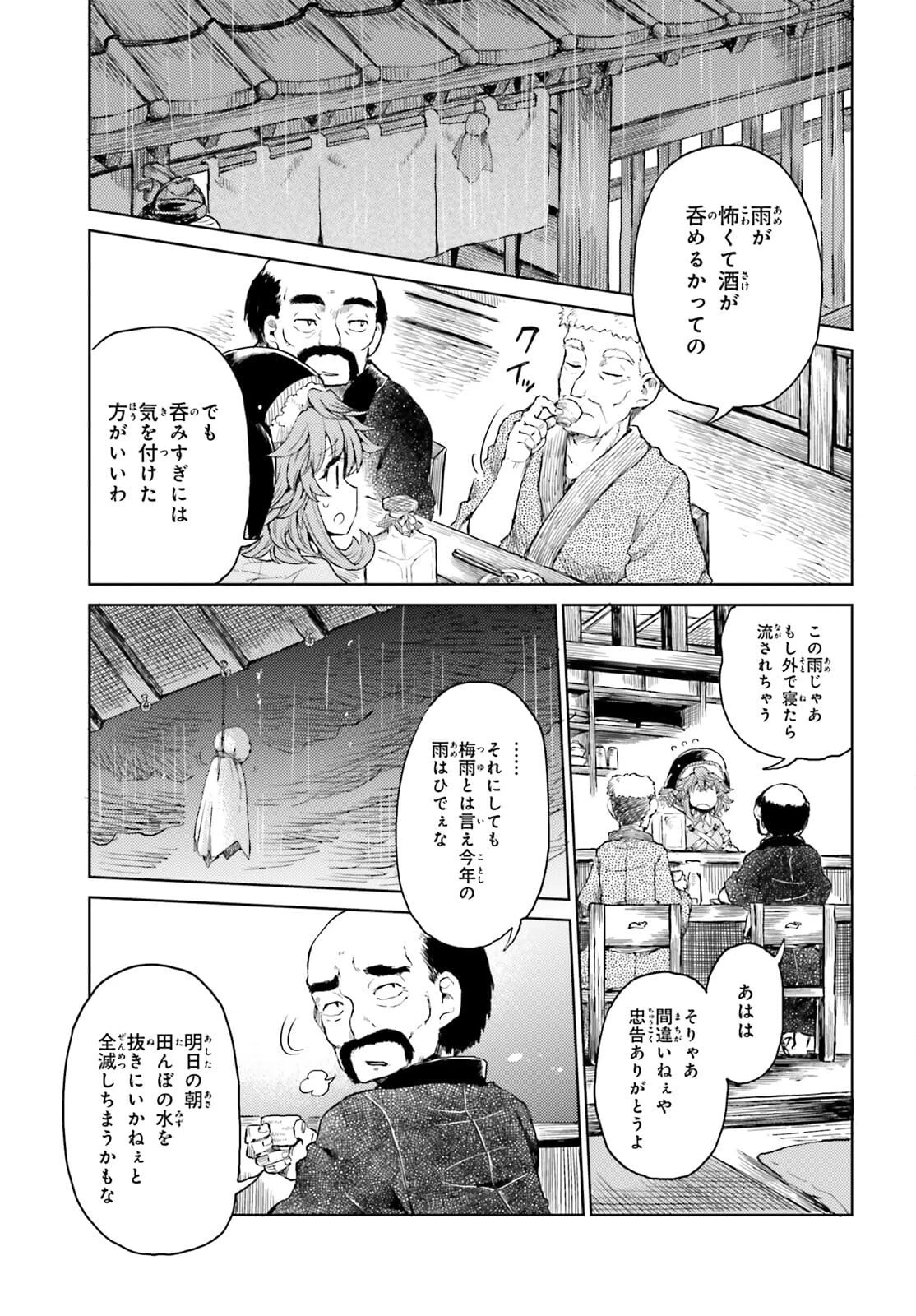 東方酔蝶華ロータスイーター達の酔醒 第21話 - 5