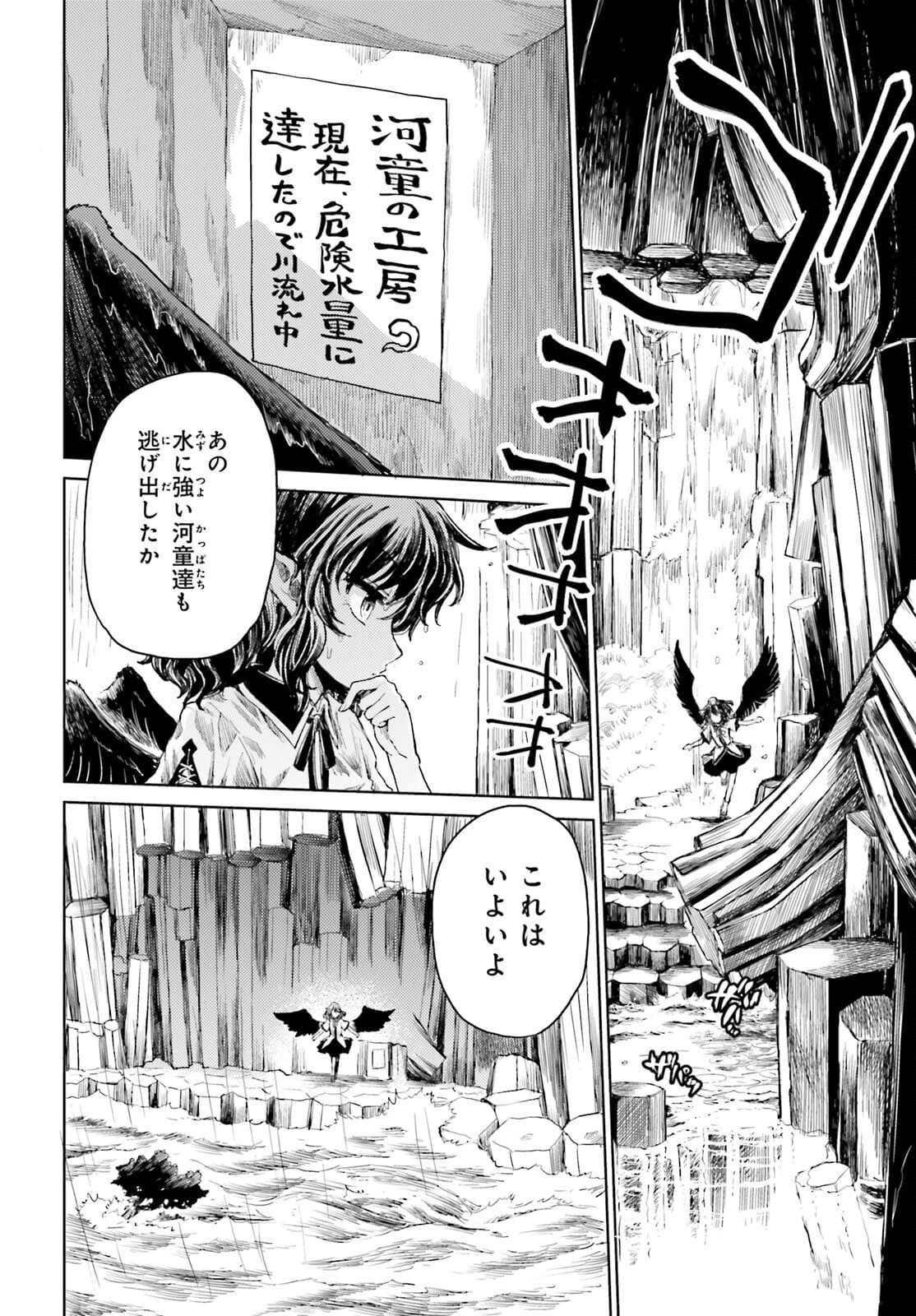 東方酔蝶華ロータスイーター達の酔醒 第21話 - 8