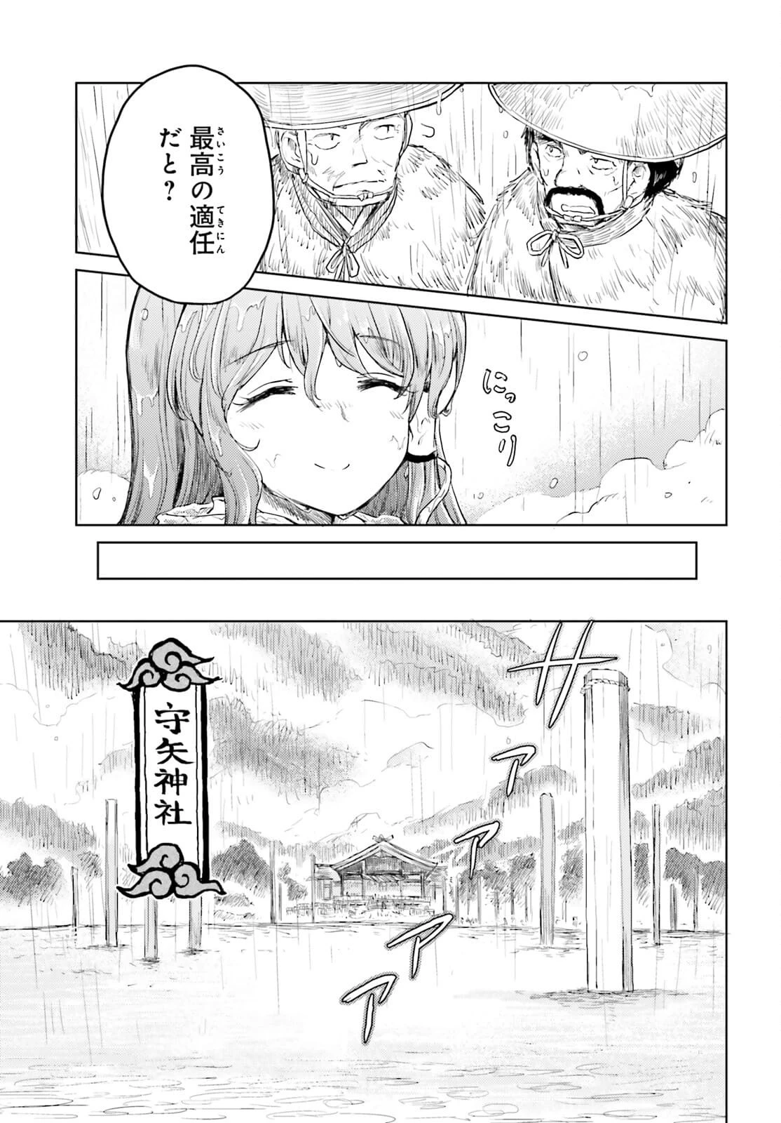 東方酔蝶華ロータスイーター達の酔醒 第22話 - 11