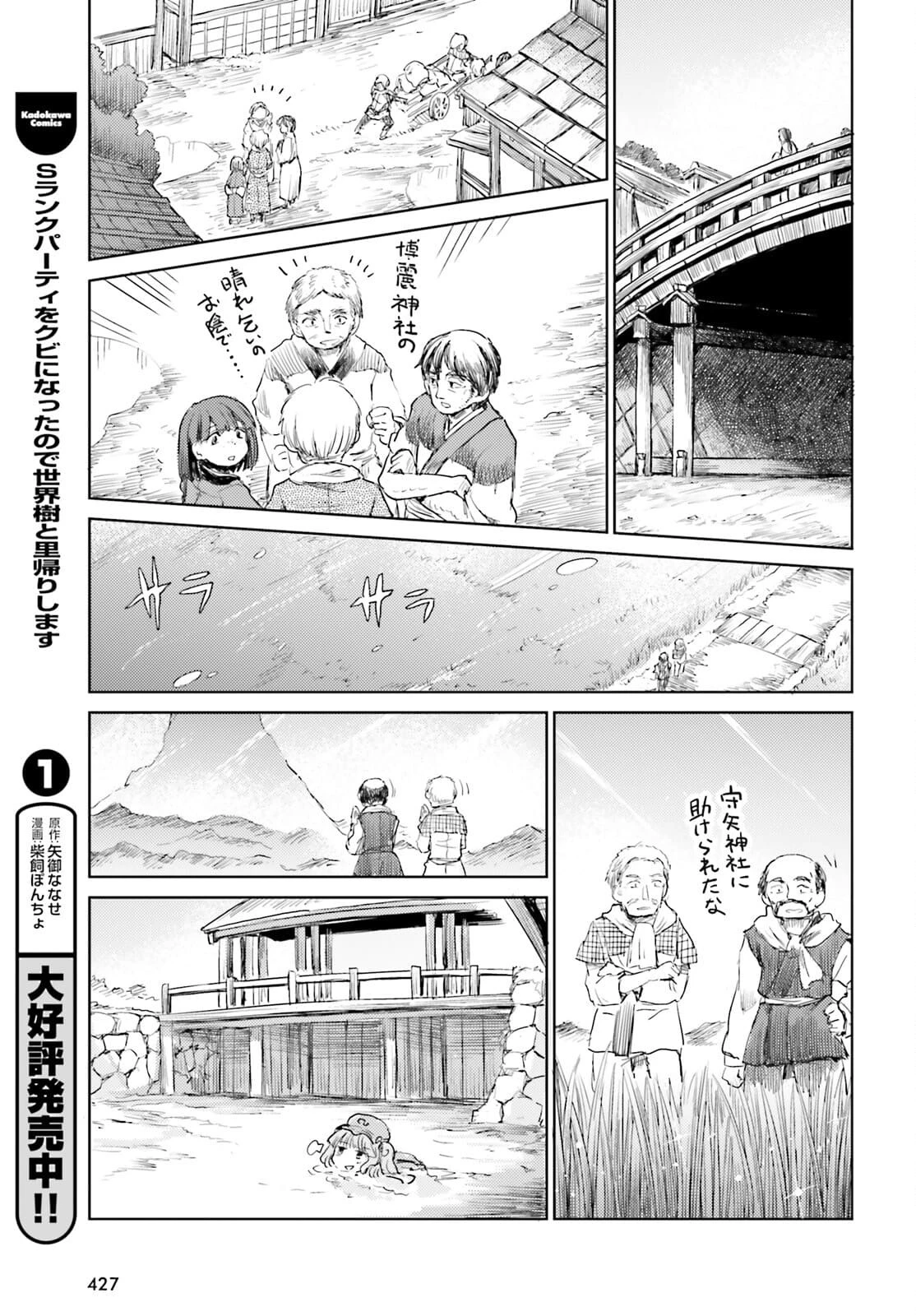 東方酔蝶華ロータスイーター達の酔醒 第22話 - 27